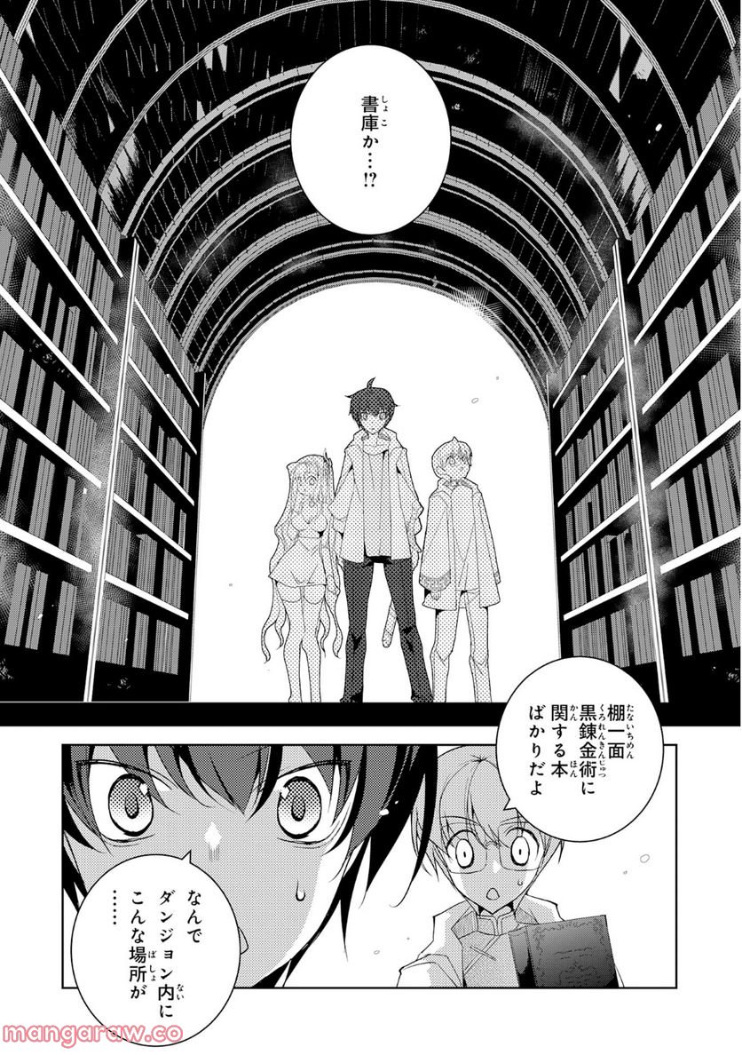 転生先は回復の泉の中～苦しくても死ねない地獄を乗り越えた俺は世界最強～ 第19.2話 - Trang 6