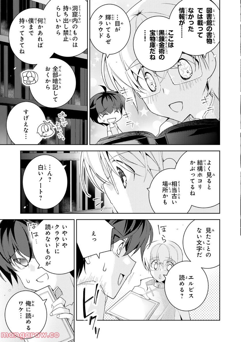 転生先は回復の泉の中～苦しくても死ねない地獄を乗り越えた俺は世界最強～ 第19.2話 - Trang 7