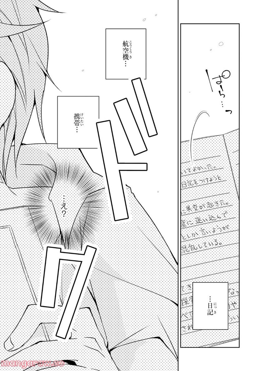 転生先は回復の泉の中～苦しくても死ねない地獄を乗り越えた俺は世界最強～ 第19.2話 - Trang 8