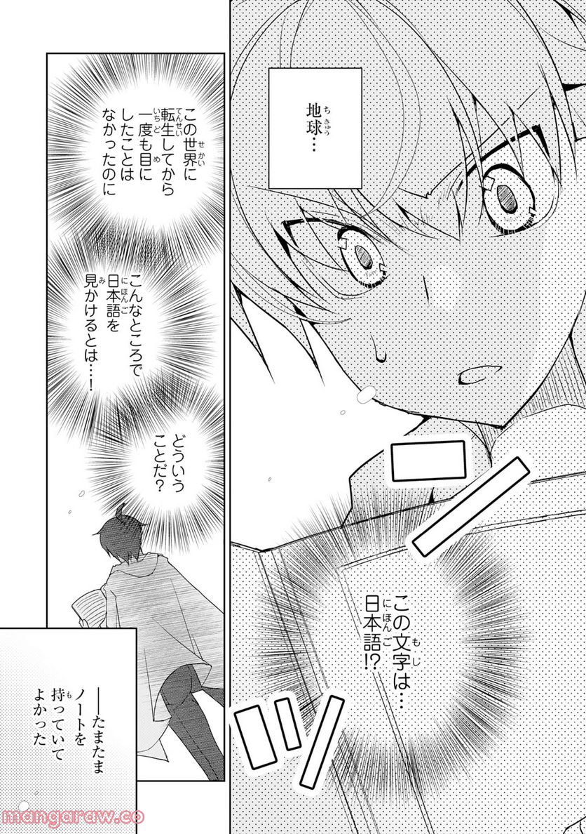 転生先は回復の泉の中～苦しくても死ねない地獄を乗り越えた俺は世界最強～ 第19.2話 - Trang 9
