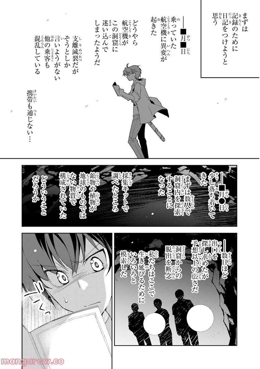 転生先は回復の泉の中～苦しくても死ねない地獄を乗り越えた俺は世界最強～ 第19.2話 - Trang 10