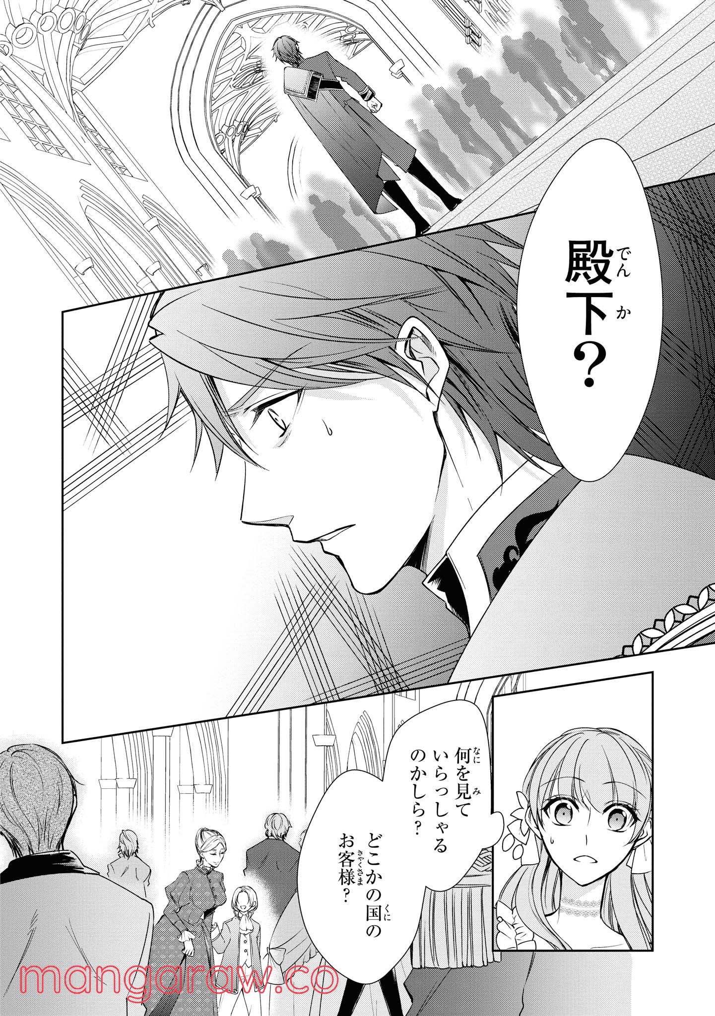 にわか令嬢は王太子殿下の雇われ婚約者 第8.2話 - Trang 1