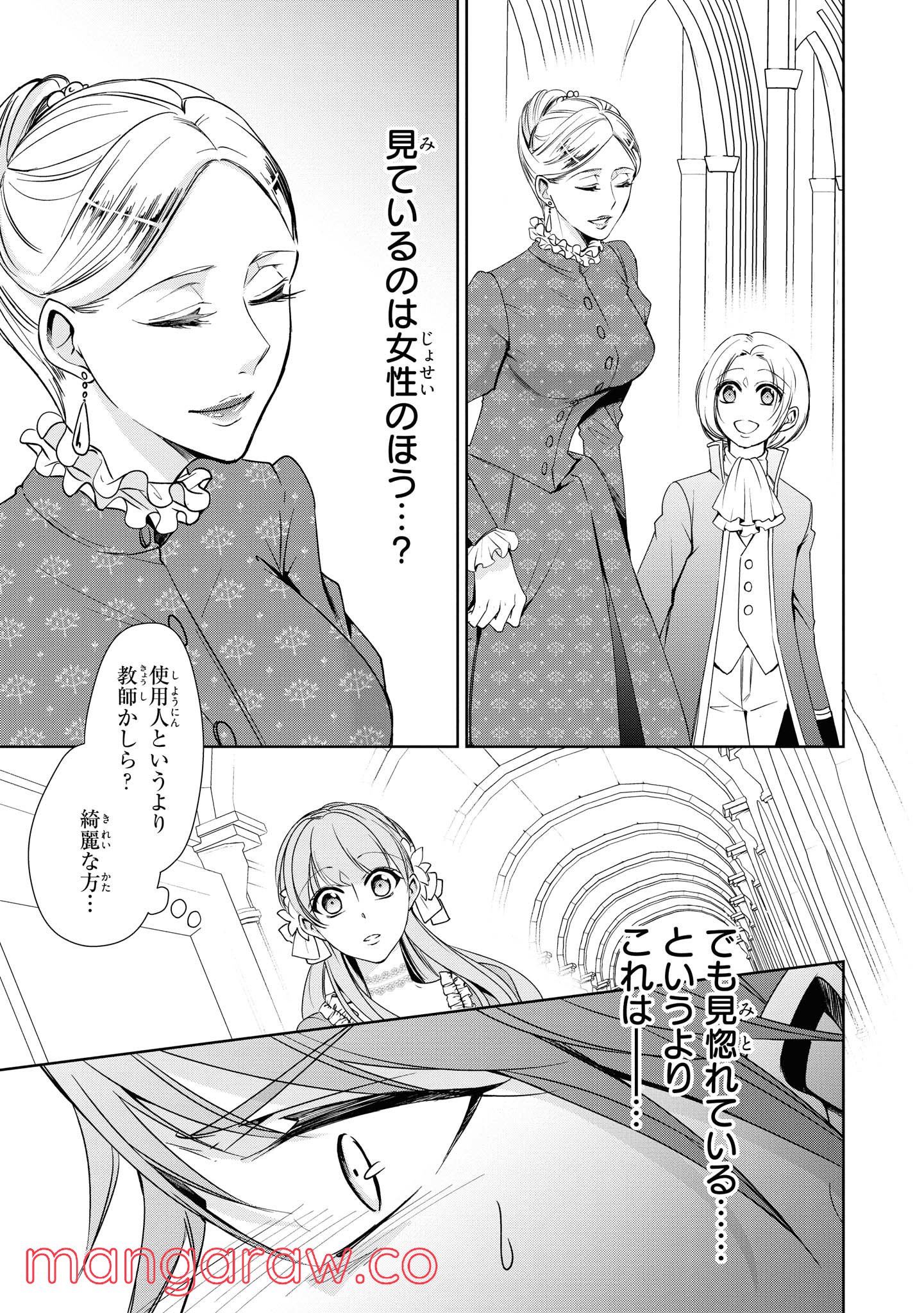 にわか令嬢は王太子殿下の雇われ婚約者 第8.2話 - Trang 2