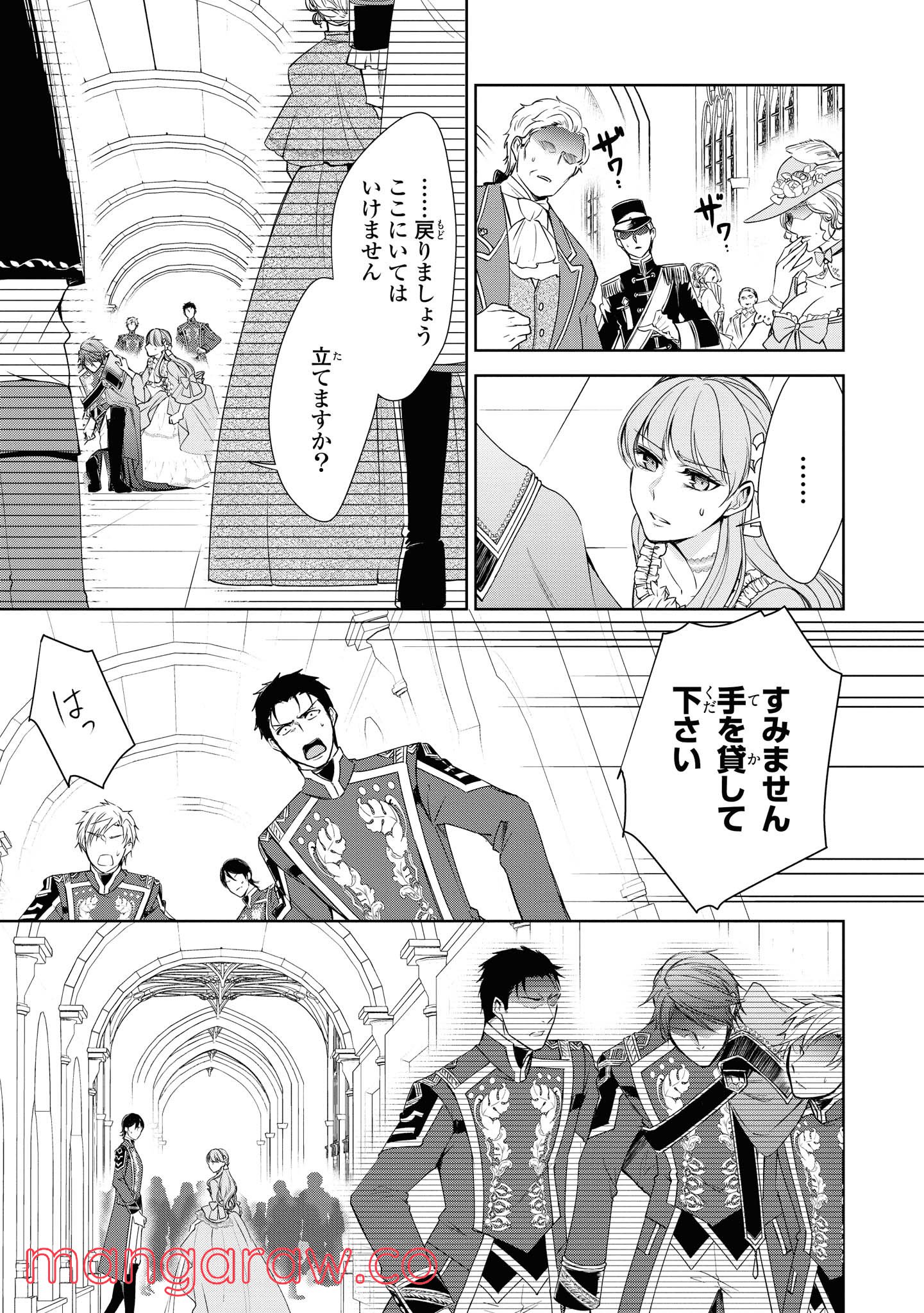 にわか令嬢は王太子殿下の雇われ婚約者 第8.2話 - Trang 4