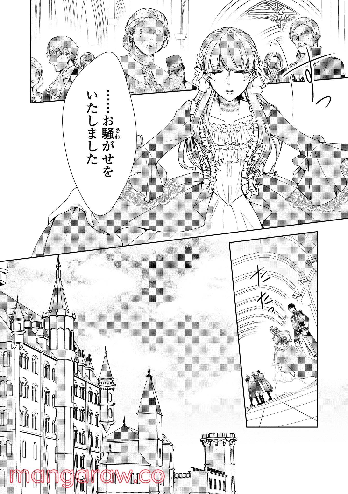 にわか令嬢は王太子殿下の雇われ婚約者 第8.2話 - Trang 5