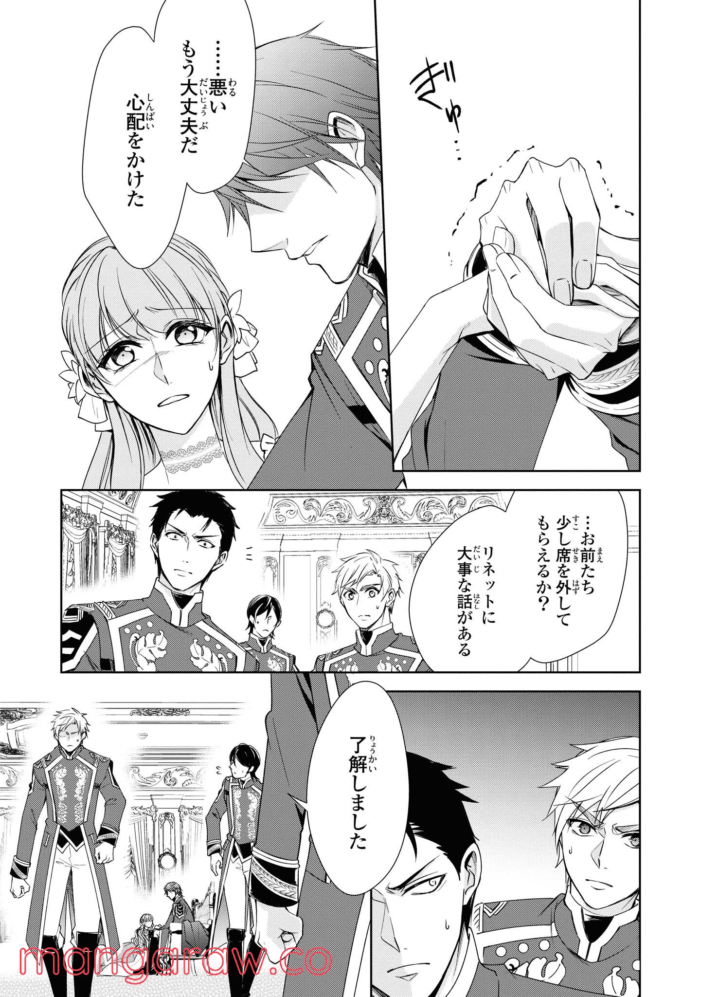 にわか令嬢は王太子殿下の雇われ婚約者 第8.2話 - Trang 7