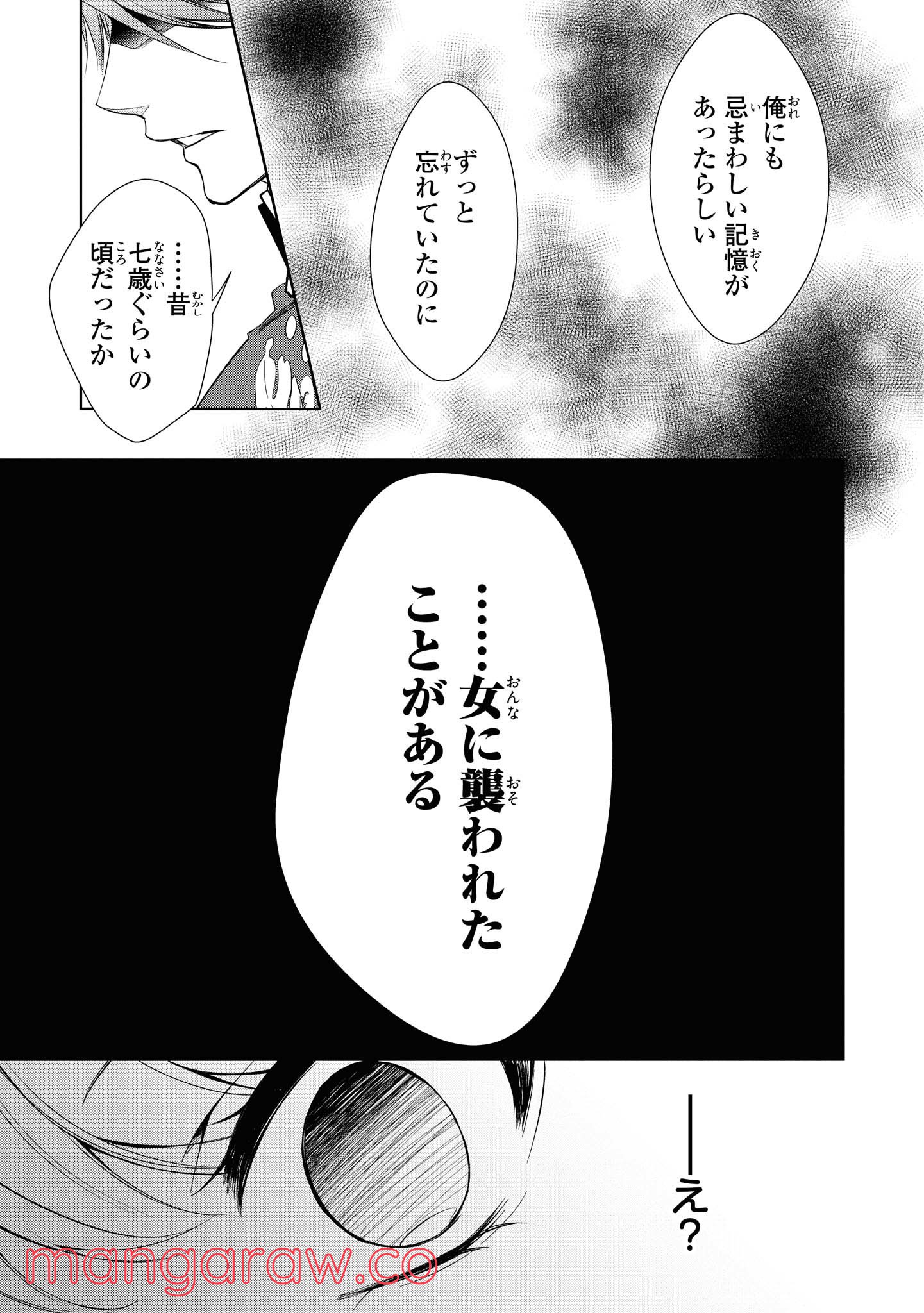 にわか令嬢は王太子殿下の雇われ婚約者 第8.2話 - Trang 10