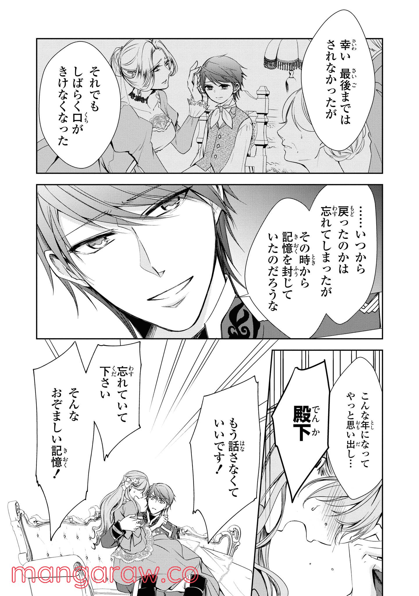 にわか令嬢は王太子殿下の雇われ婚約者 第8.3話 - Trang 2