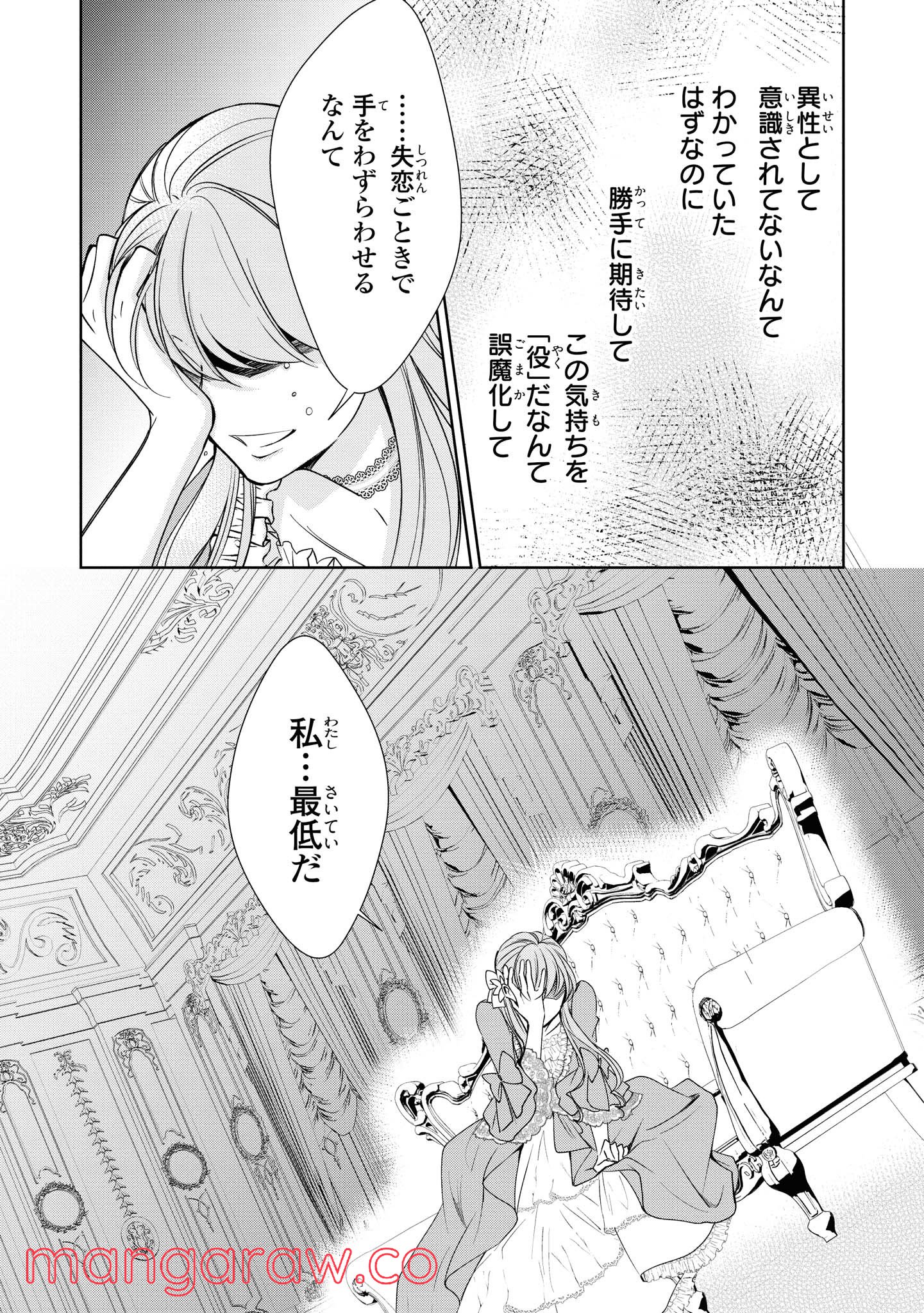 にわか令嬢は王太子殿下の雇われ婚約者 第8.3話 - Trang 11