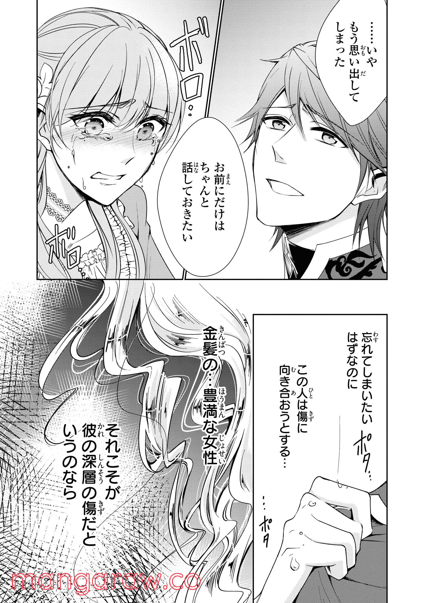 にわか令嬢は王太子殿下の雇われ婚約者 第8.3話 - Trang 3