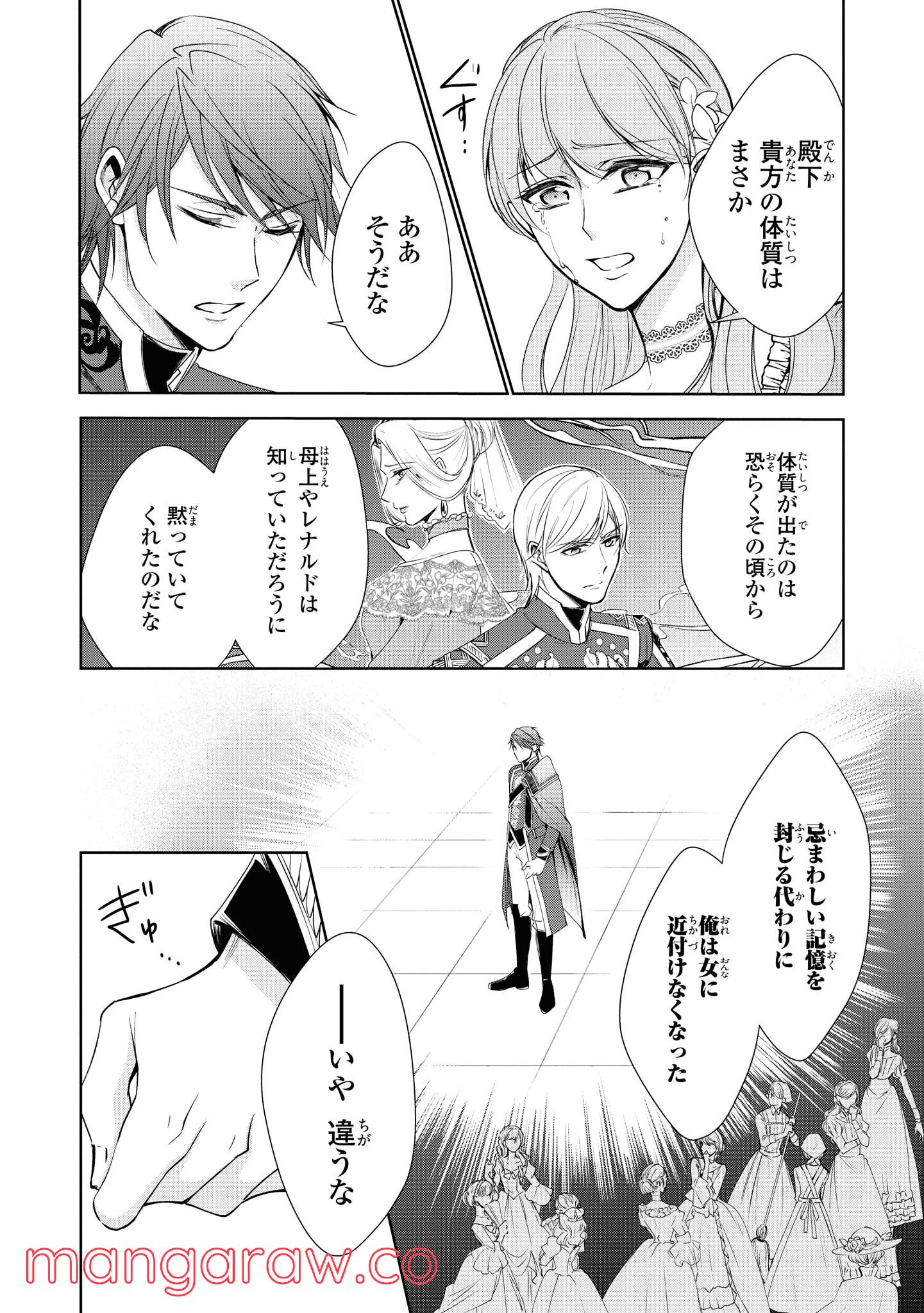 にわか令嬢は王太子殿下の雇われ婚約者 第8.3話 - Trang 4