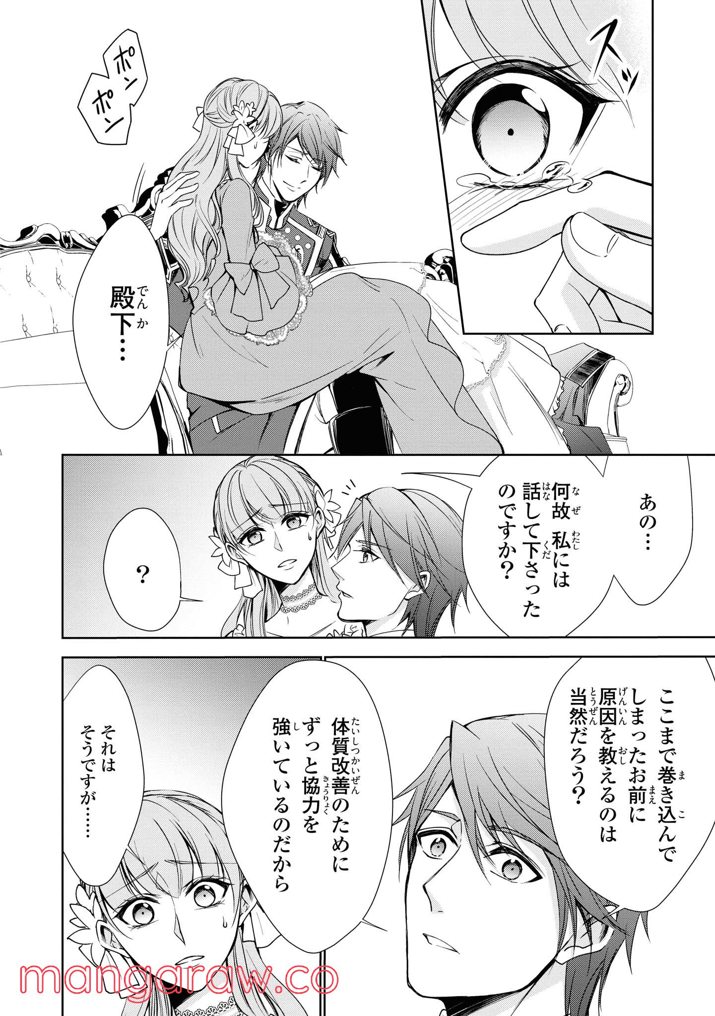 にわか令嬢は王太子殿下の雇われ婚約者 第8.3話 - Trang 6