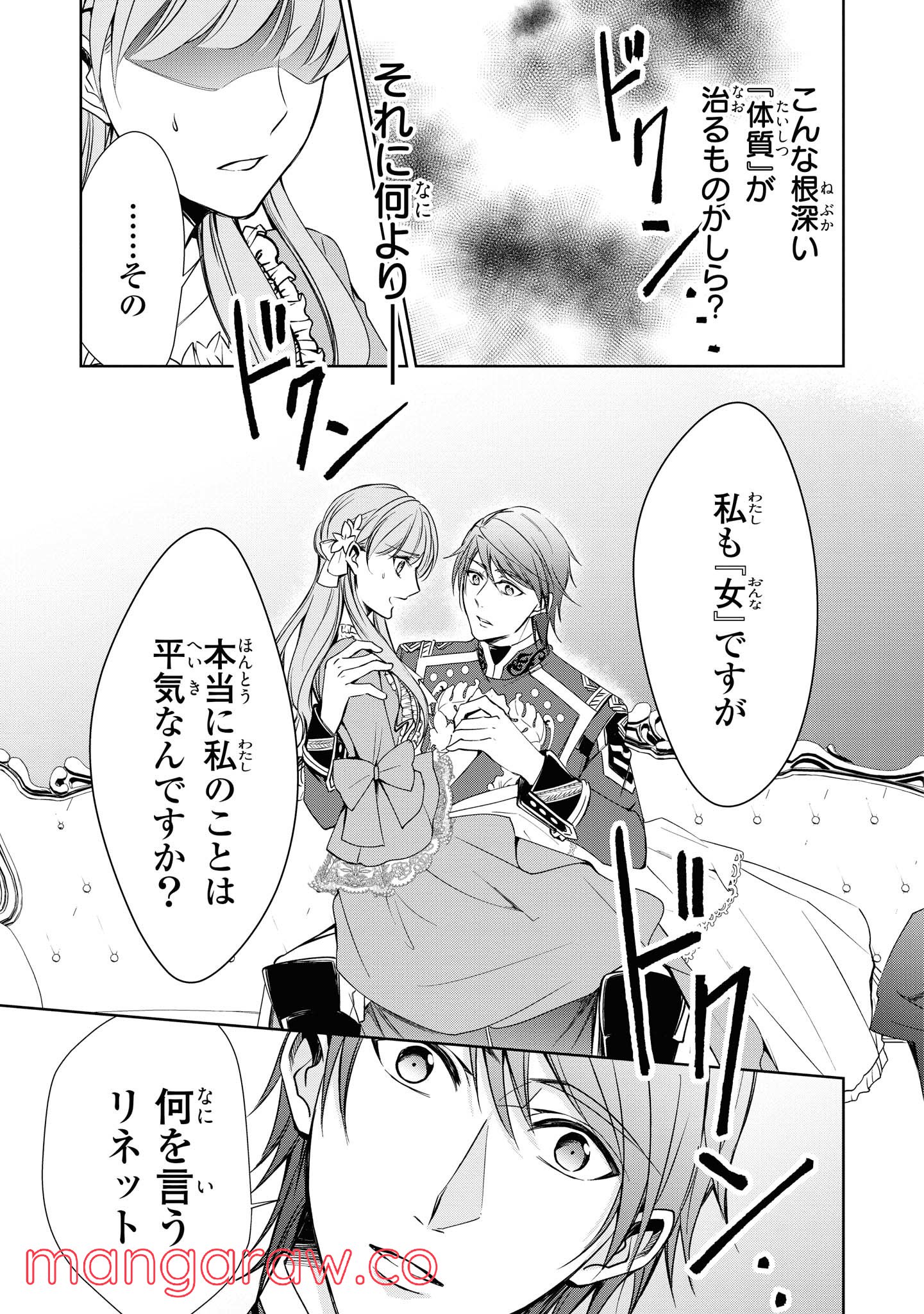 にわか令嬢は王太子殿下の雇われ婚約者 第8.3話 - Trang 7