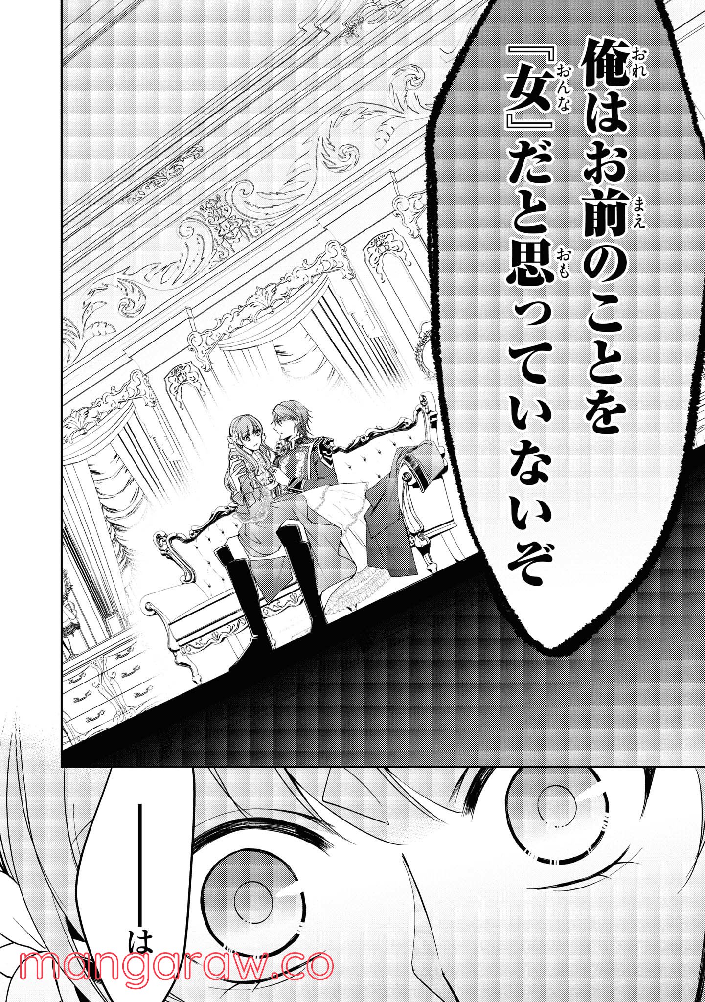 にわか令嬢は王太子殿下の雇われ婚約者 第8.3話 - Trang 8