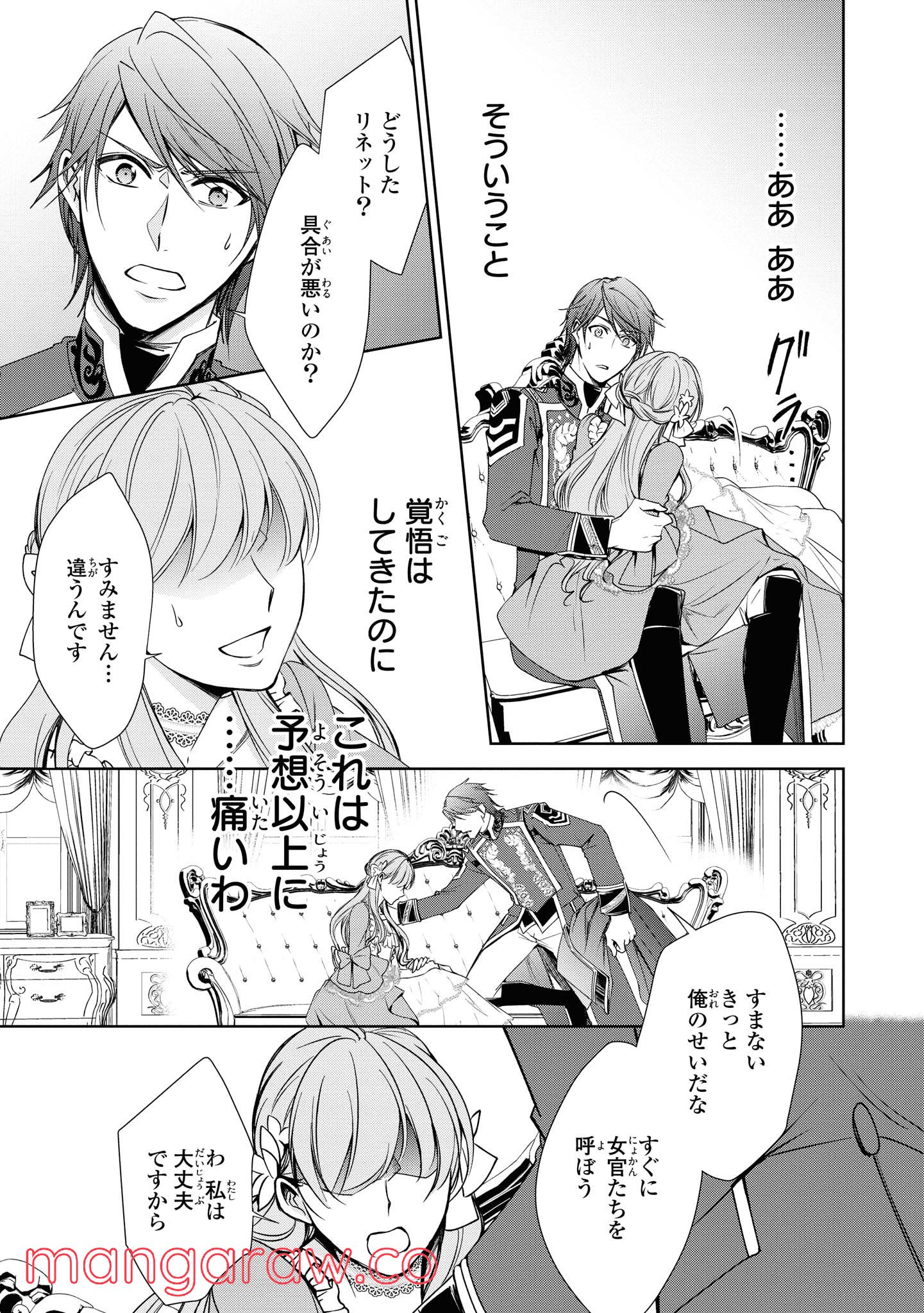 にわか令嬢は王太子殿下の雇われ婚約者 第8.3話 - Trang 9