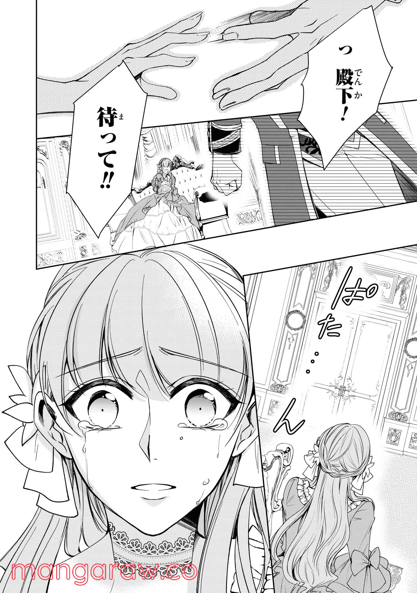 にわか令嬢は王太子殿下の雇われ婚約者 第8.3話 - Trang 10