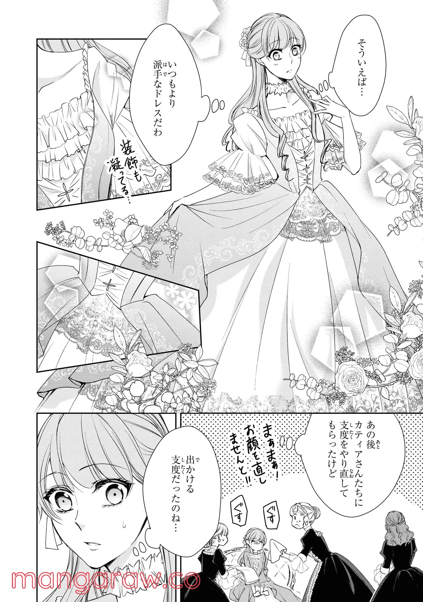 にわか令嬢は王太子殿下の雇われ婚約者 第9.1話 - Trang 2