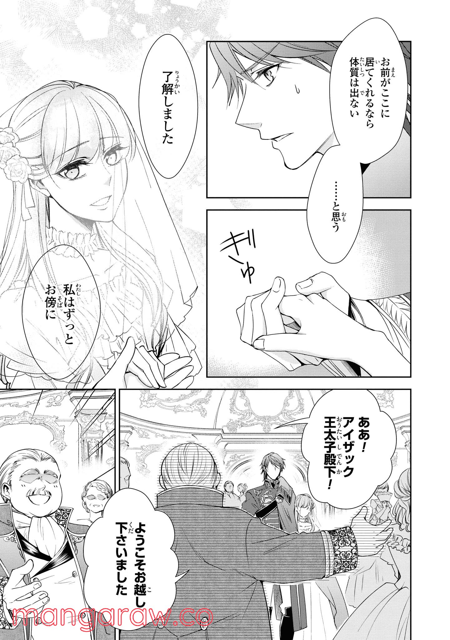 にわか令嬢は王太子殿下の雇われ婚約者 第9.1話 - Trang 11