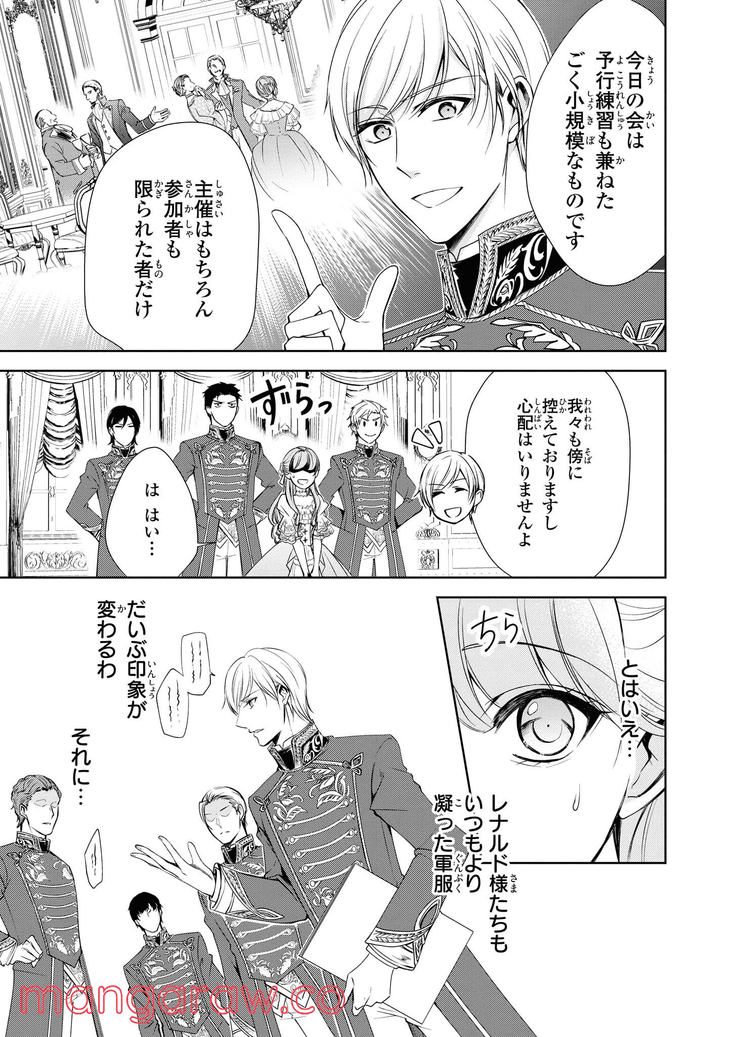 にわか令嬢は王太子殿下の雇われ婚約者 第9.1話 - Trang 3