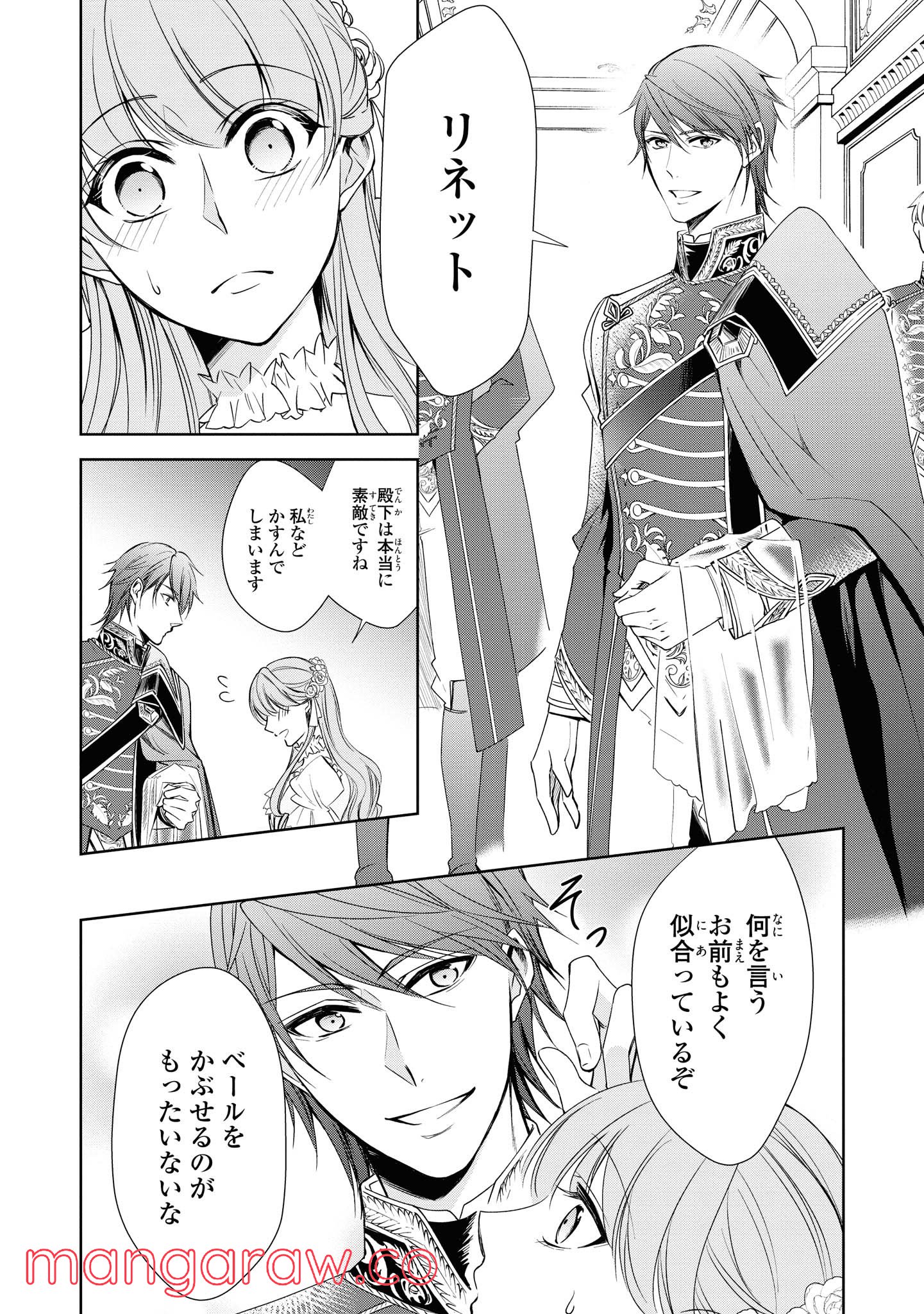 にわか令嬢は王太子殿下の雇われ婚約者 第9.1話 - Trang 4