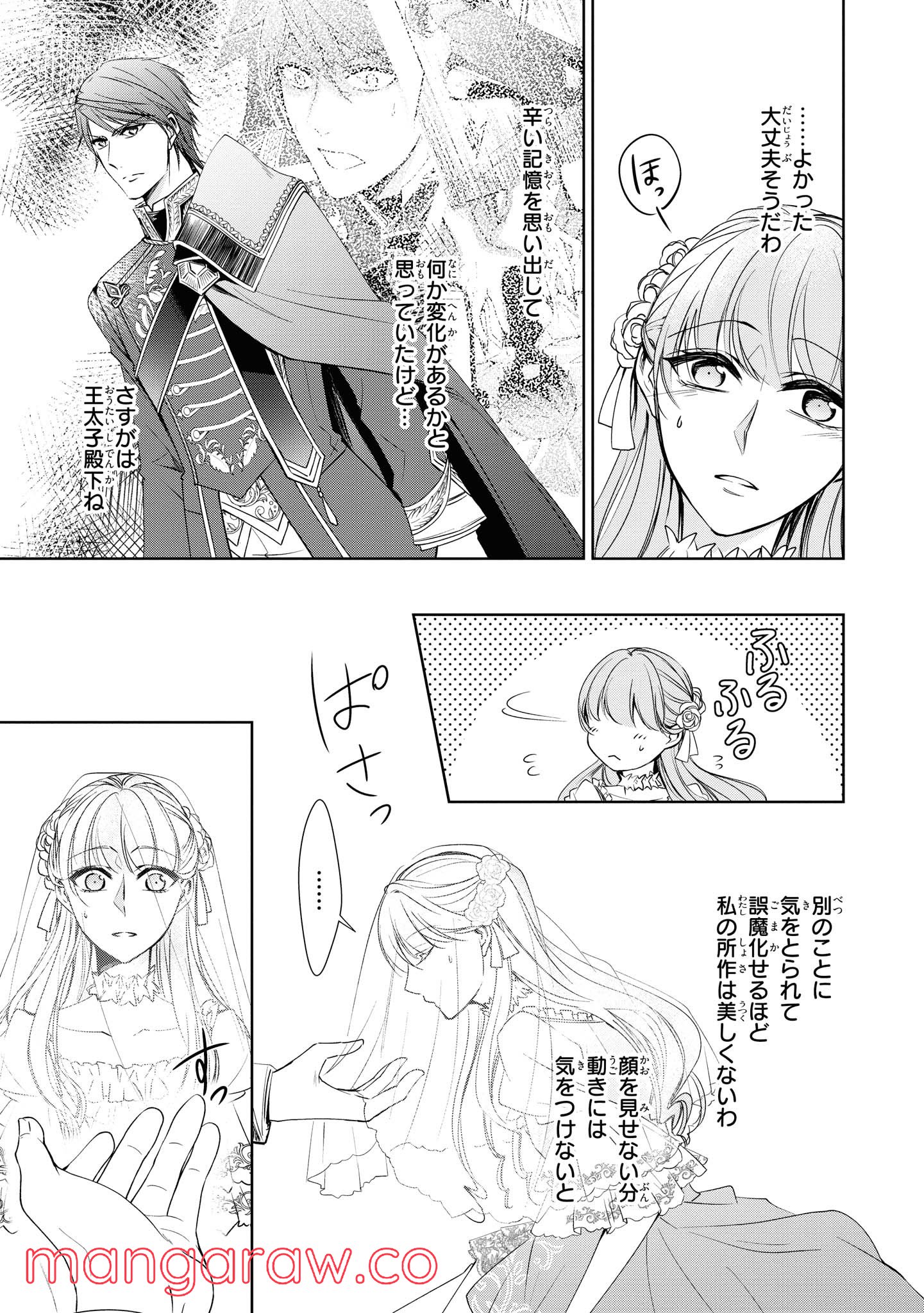 にわか令嬢は王太子殿下の雇われ婚約者 第9.1話 - Trang 5