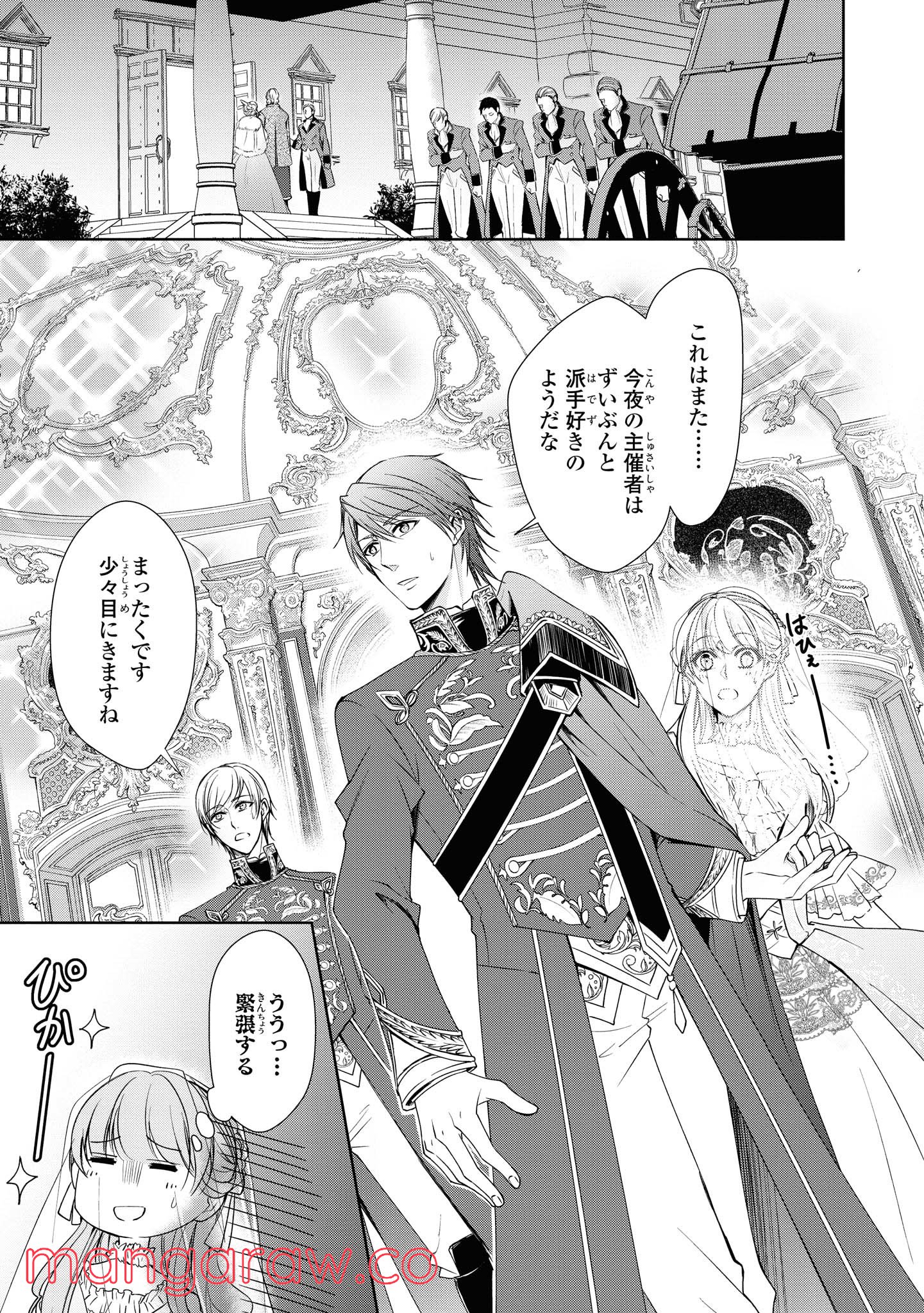 にわか令嬢は王太子殿下の雇われ婚約者 第9.1話 - Trang 7