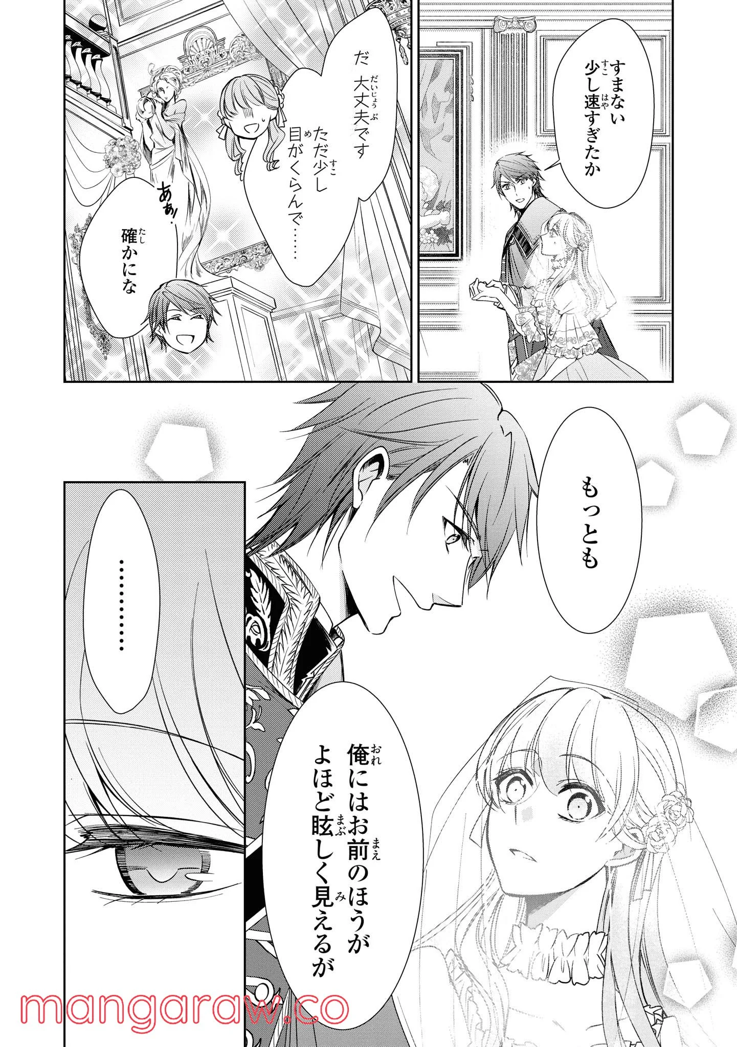 にわか令嬢は王太子殿下の雇われ婚約者 第9.1話 - Trang 8