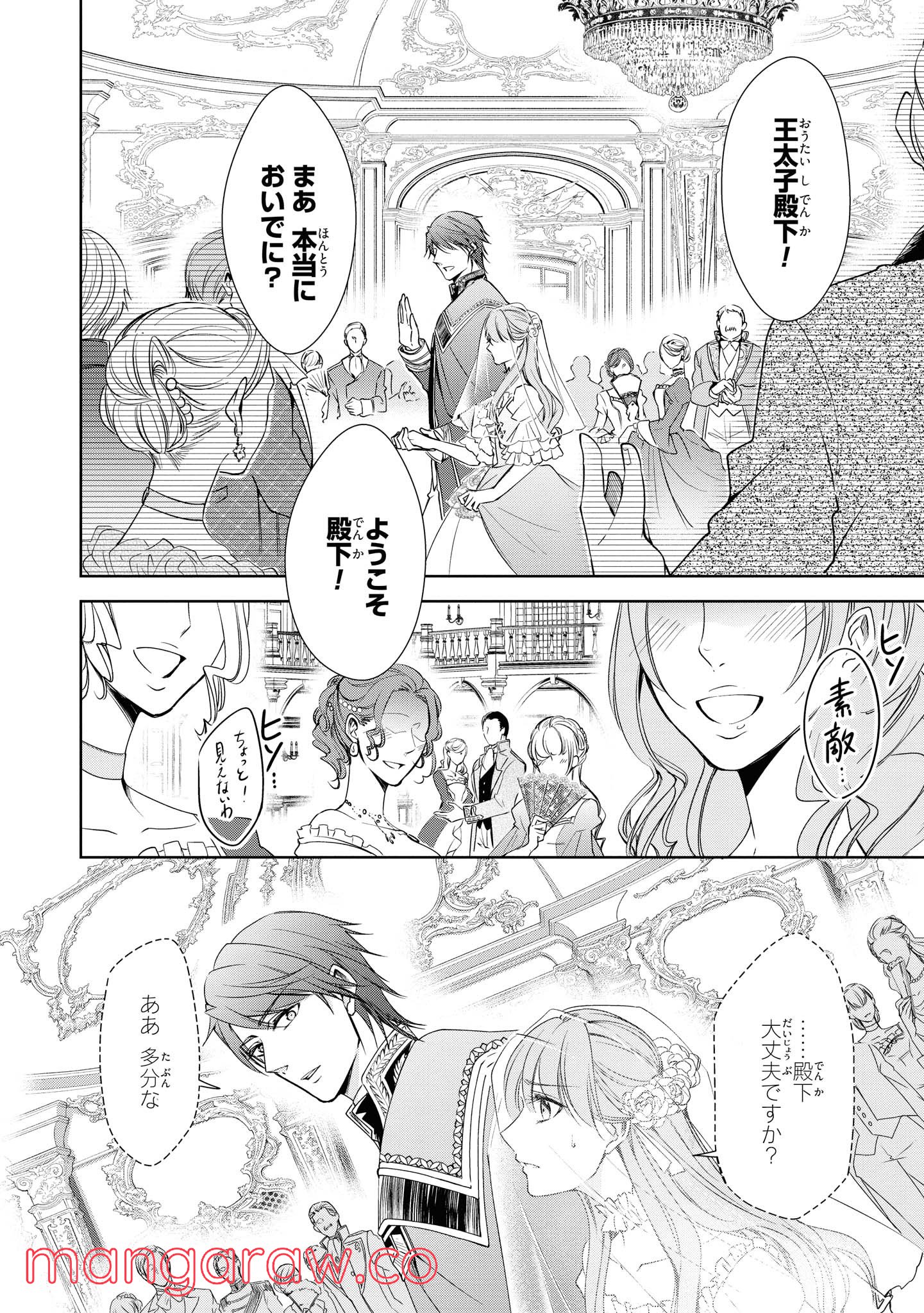 にわか令嬢は王太子殿下の雇われ婚約者 第9.1話 - Trang 10