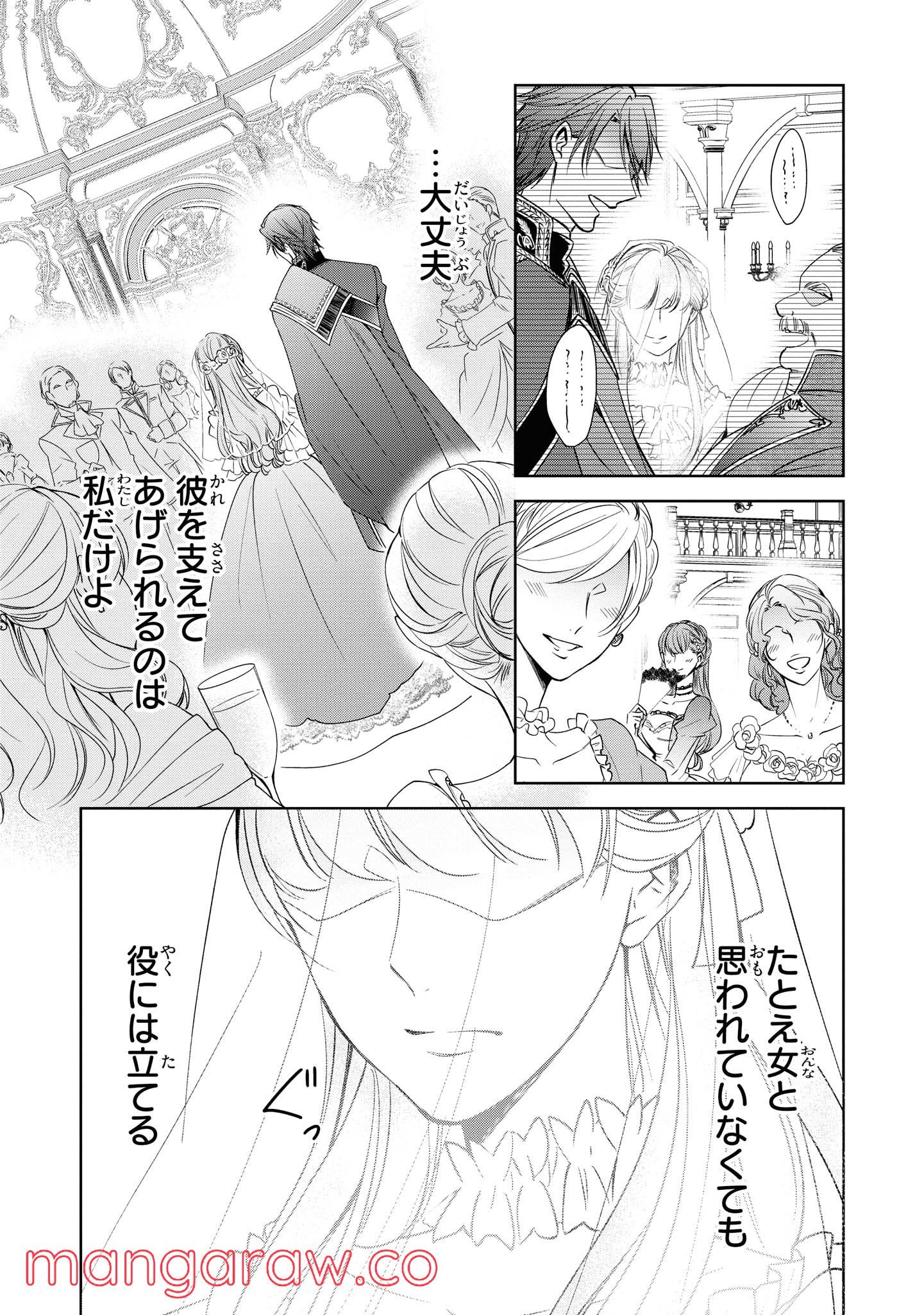 にわか令嬢は王太子殿下の雇われ婚約者 第9.2話 - Trang 1