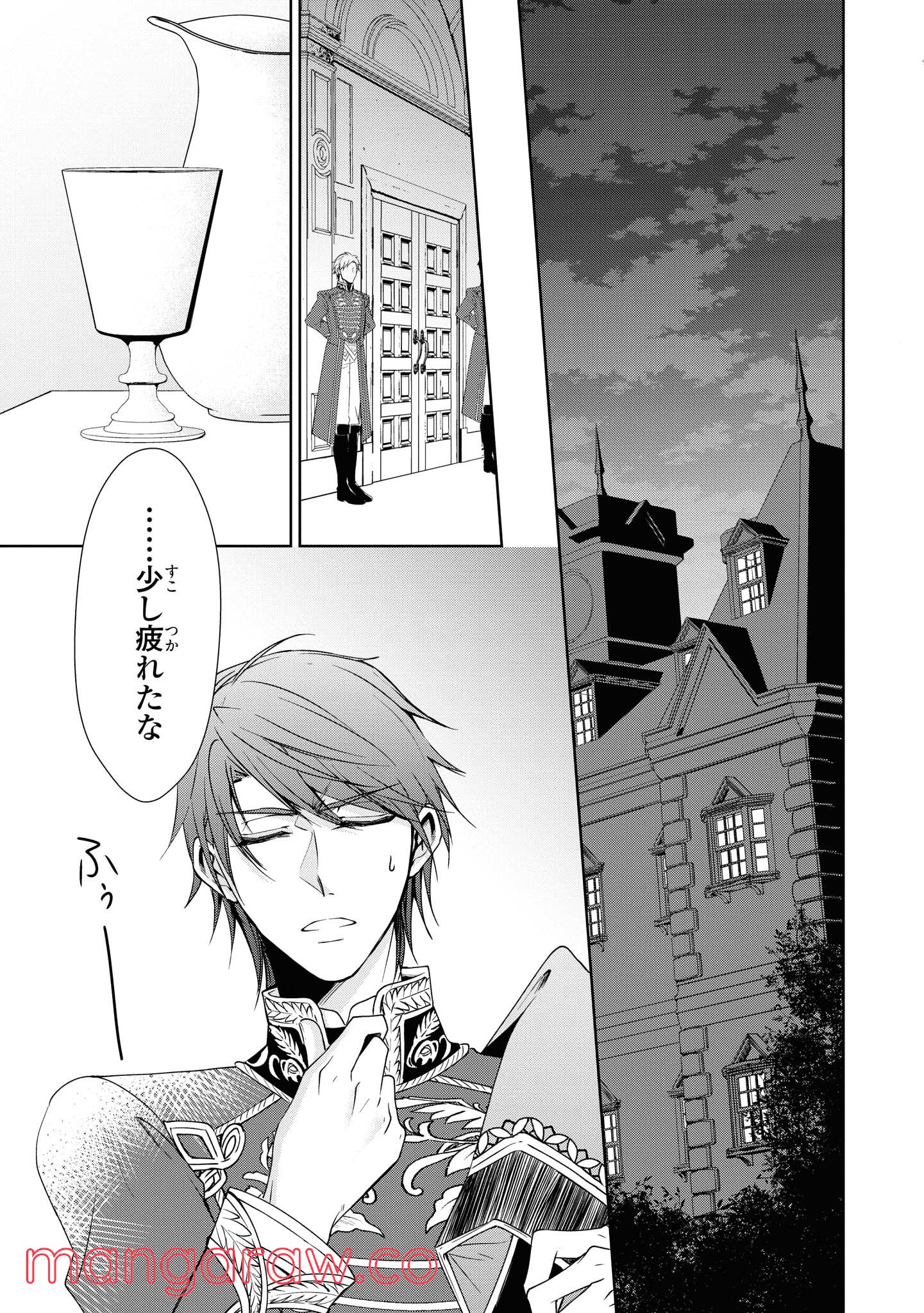 にわか令嬢は王太子殿下の雇われ婚約者 第9.2話 - Trang 2