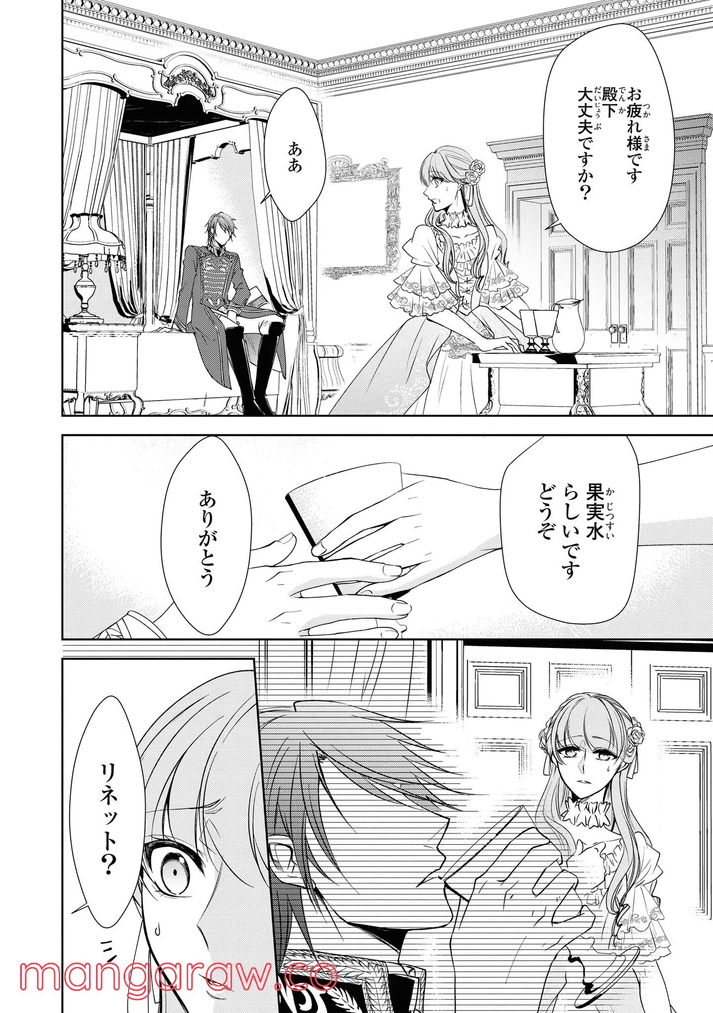 にわか令嬢は王太子殿下の雇われ婚約者 第9.2話 - Trang 3