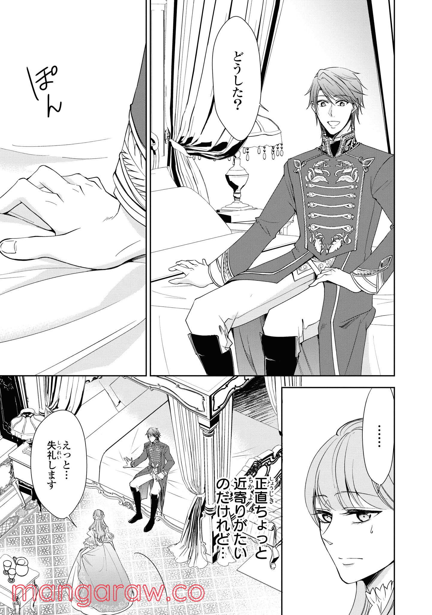 にわか令嬢は王太子殿下の雇われ婚約者 第9.2話 - Trang 4