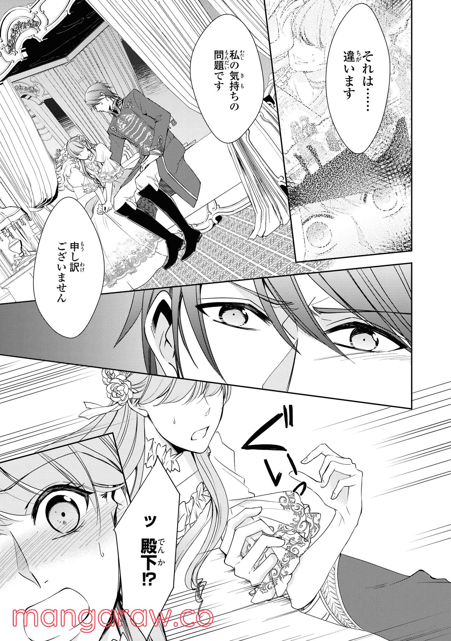 にわか令嬢は王太子殿下の雇われ婚約者 第9.2話 - Trang 6