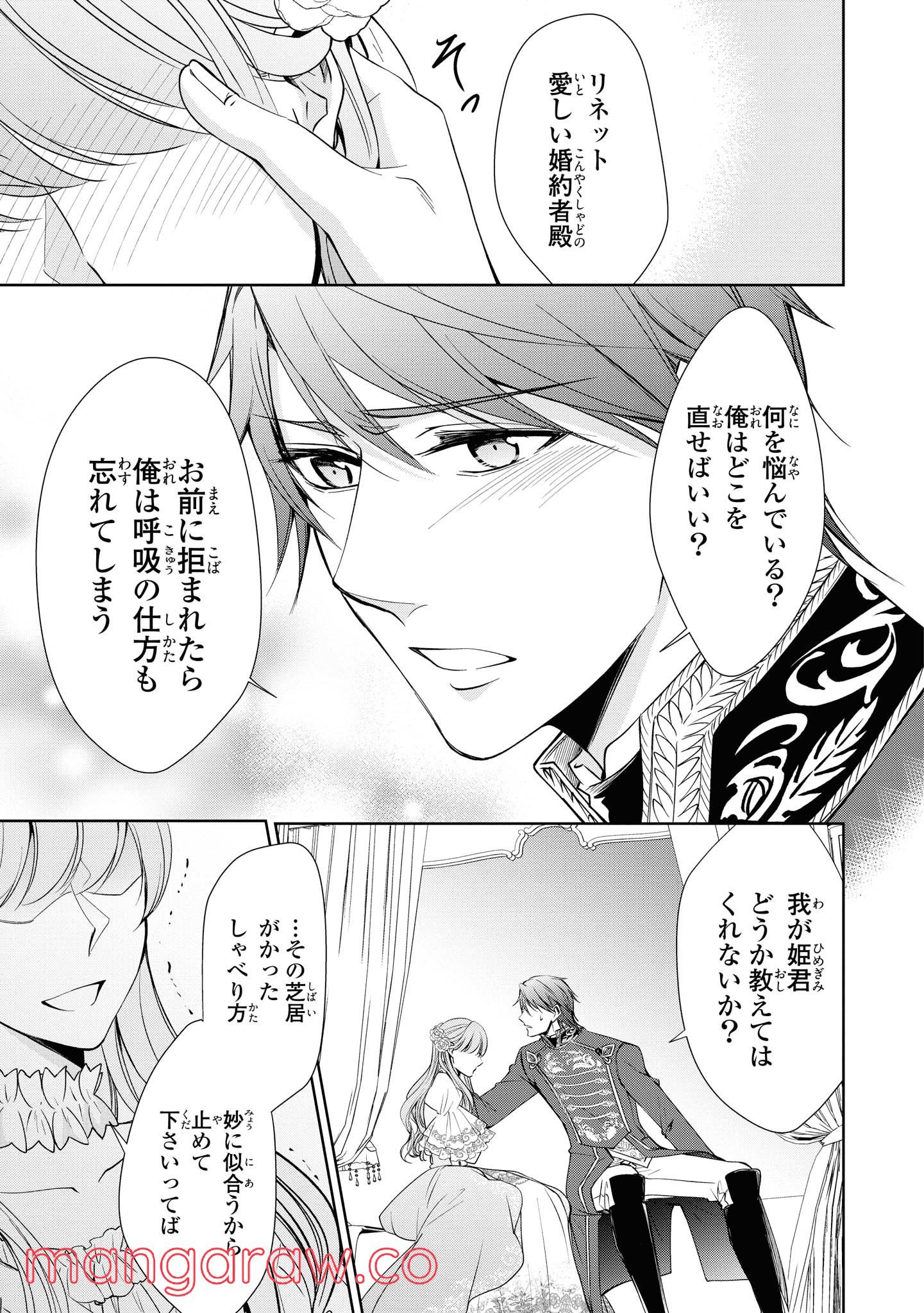にわか令嬢は王太子殿下の雇われ婚約者 第9.2話 - Trang 8
