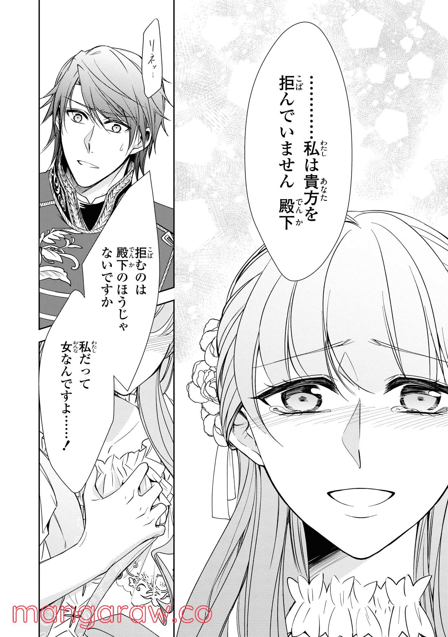 にわか令嬢は王太子殿下の雇われ婚約者 第9.2話 - Trang 9