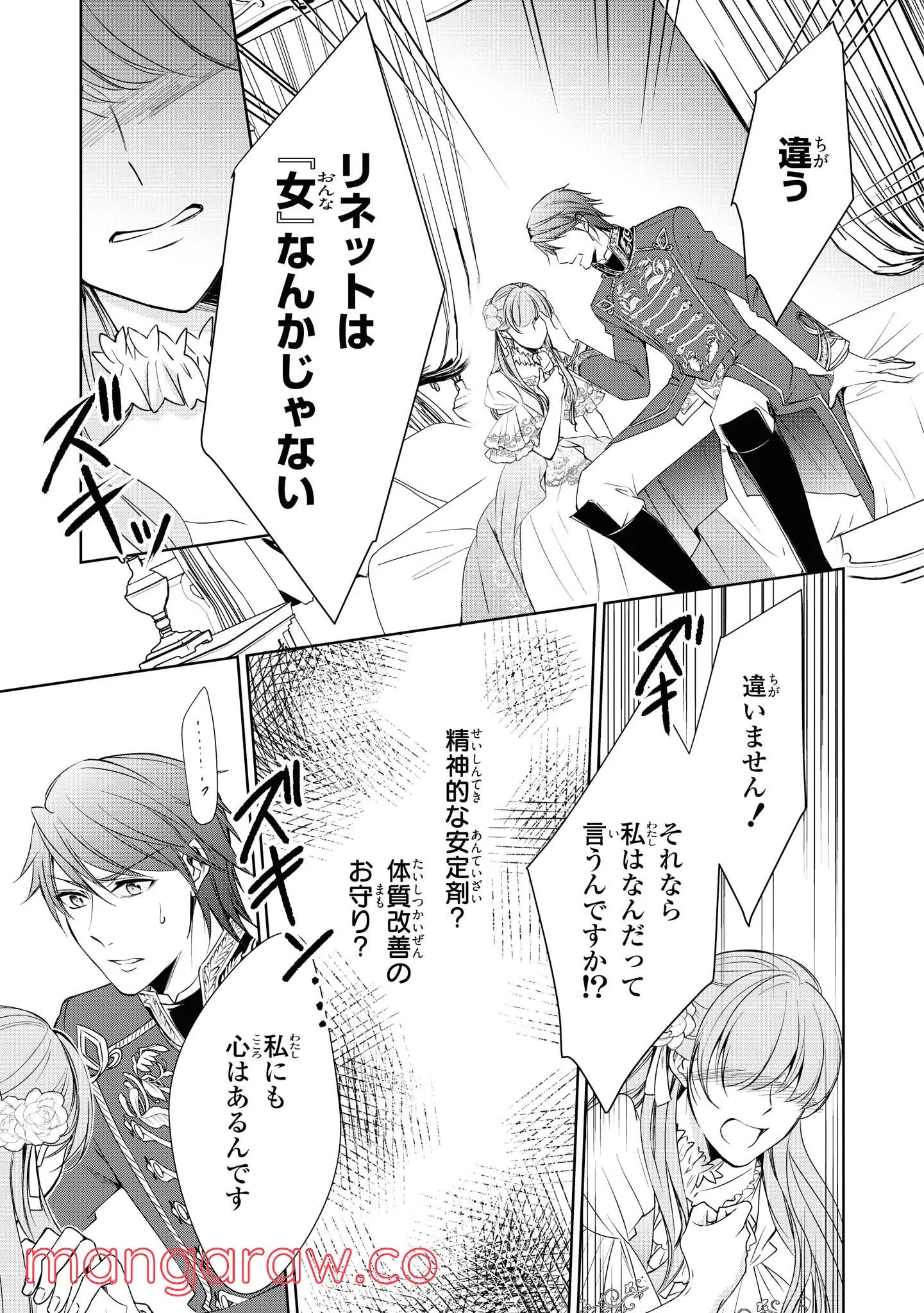 にわか令嬢は王太子殿下の雇われ婚約者 第9.2話 - Trang 10