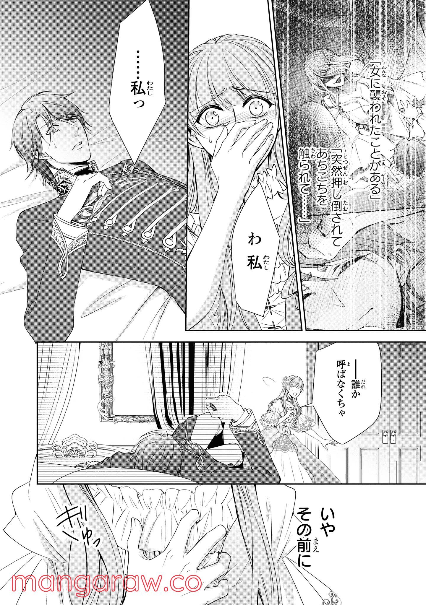 にわか令嬢は王太子殿下の雇われ婚約者 第9.3話 - Trang 4