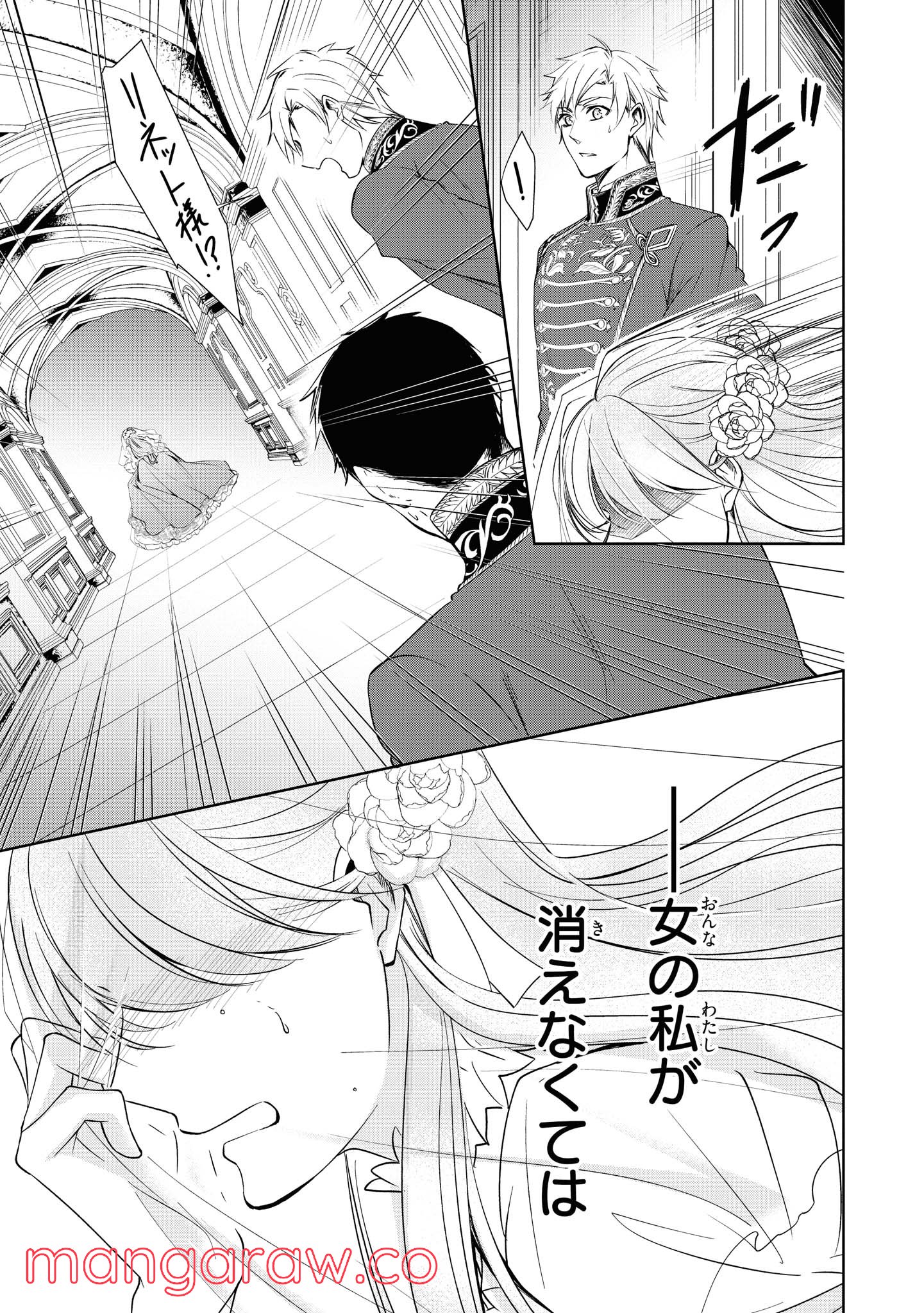 にわか令嬢は王太子殿下の雇われ婚約者 第9.3話 - Trang 5