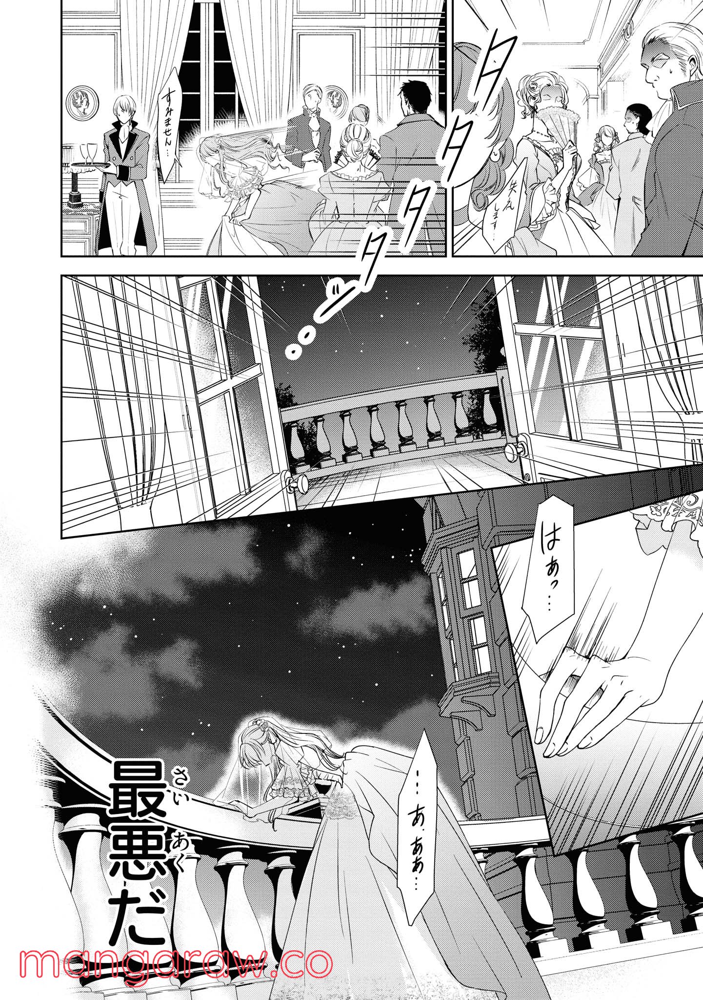 にわか令嬢は王太子殿下の雇われ婚約者 第9.3話 - Trang 6