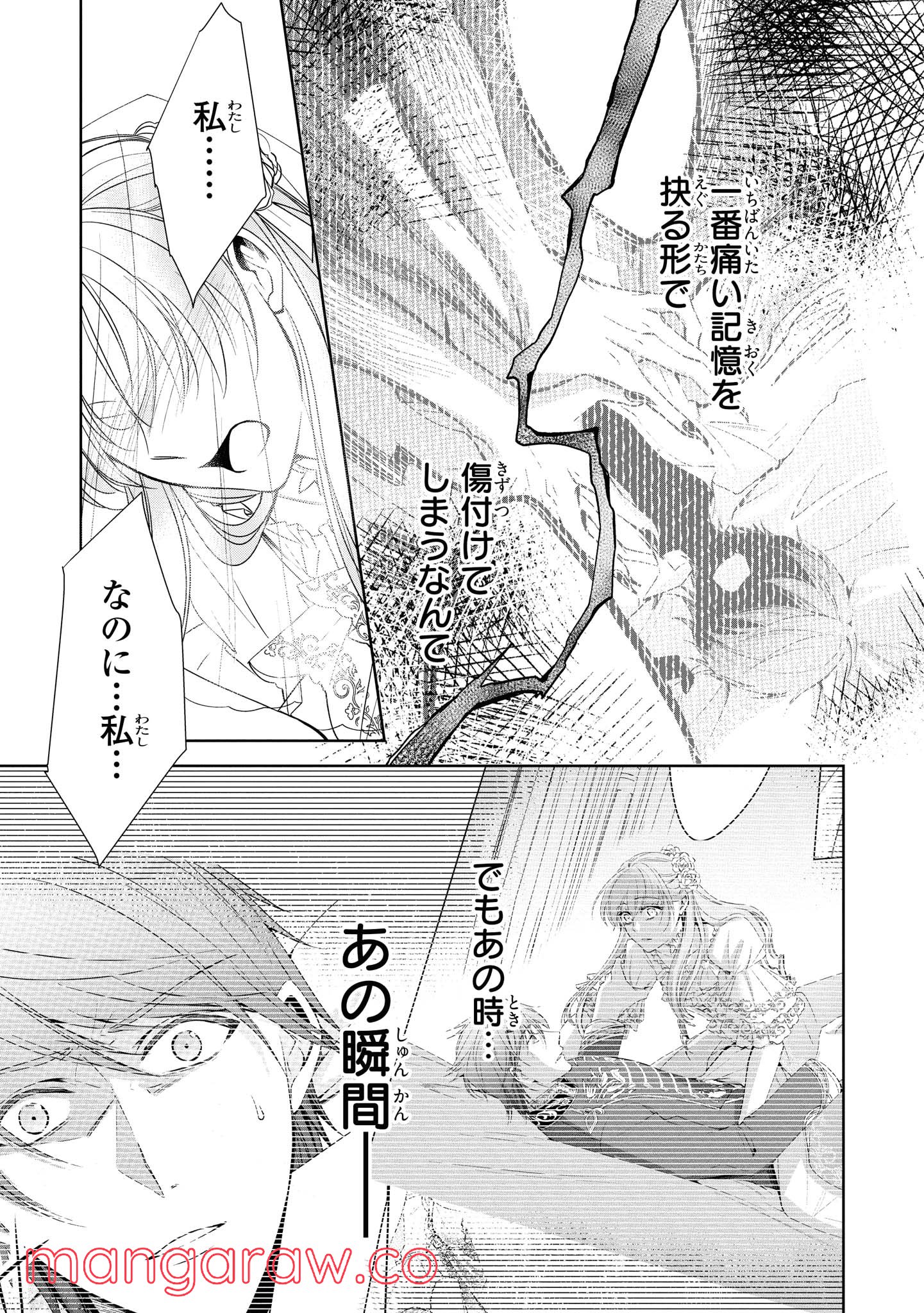 にわか令嬢は王太子殿下の雇われ婚約者 第9.3話 - Trang 7