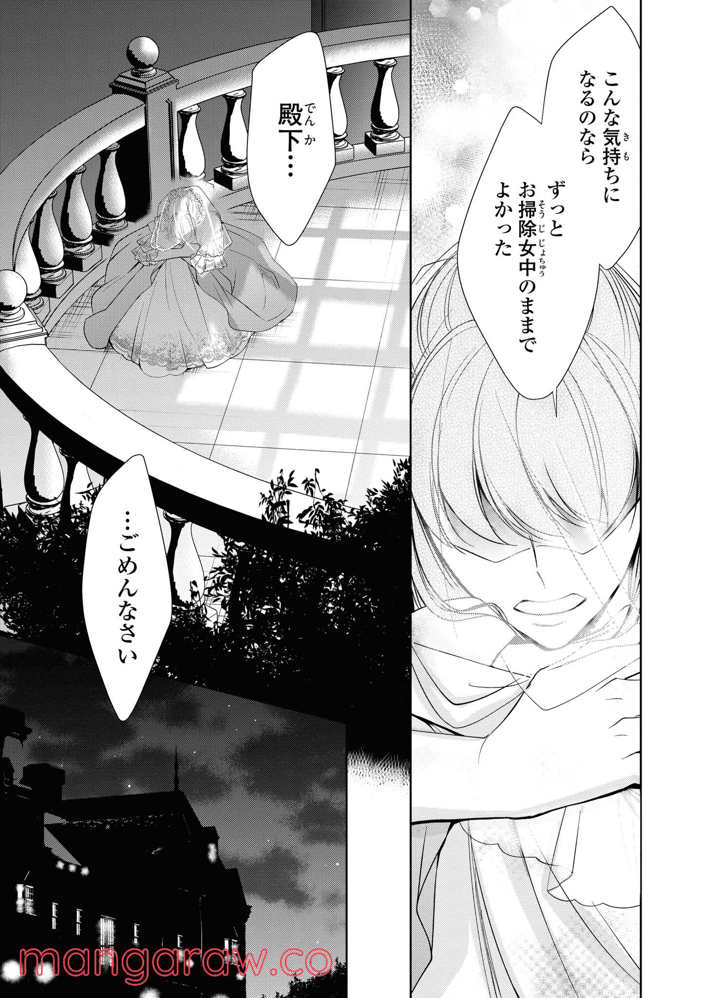 にわか令嬢は王太子殿下の雇われ婚約者 第9.3話 - Trang 9