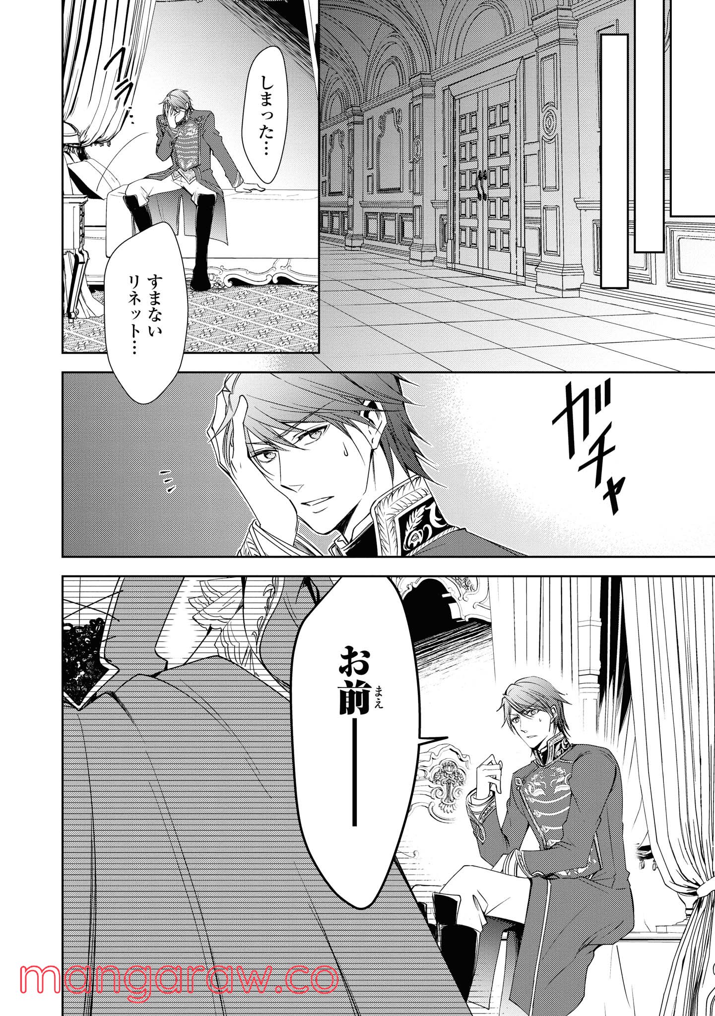 にわか令嬢は王太子殿下の雇われ婚約者 第9.3話 - Trang 10