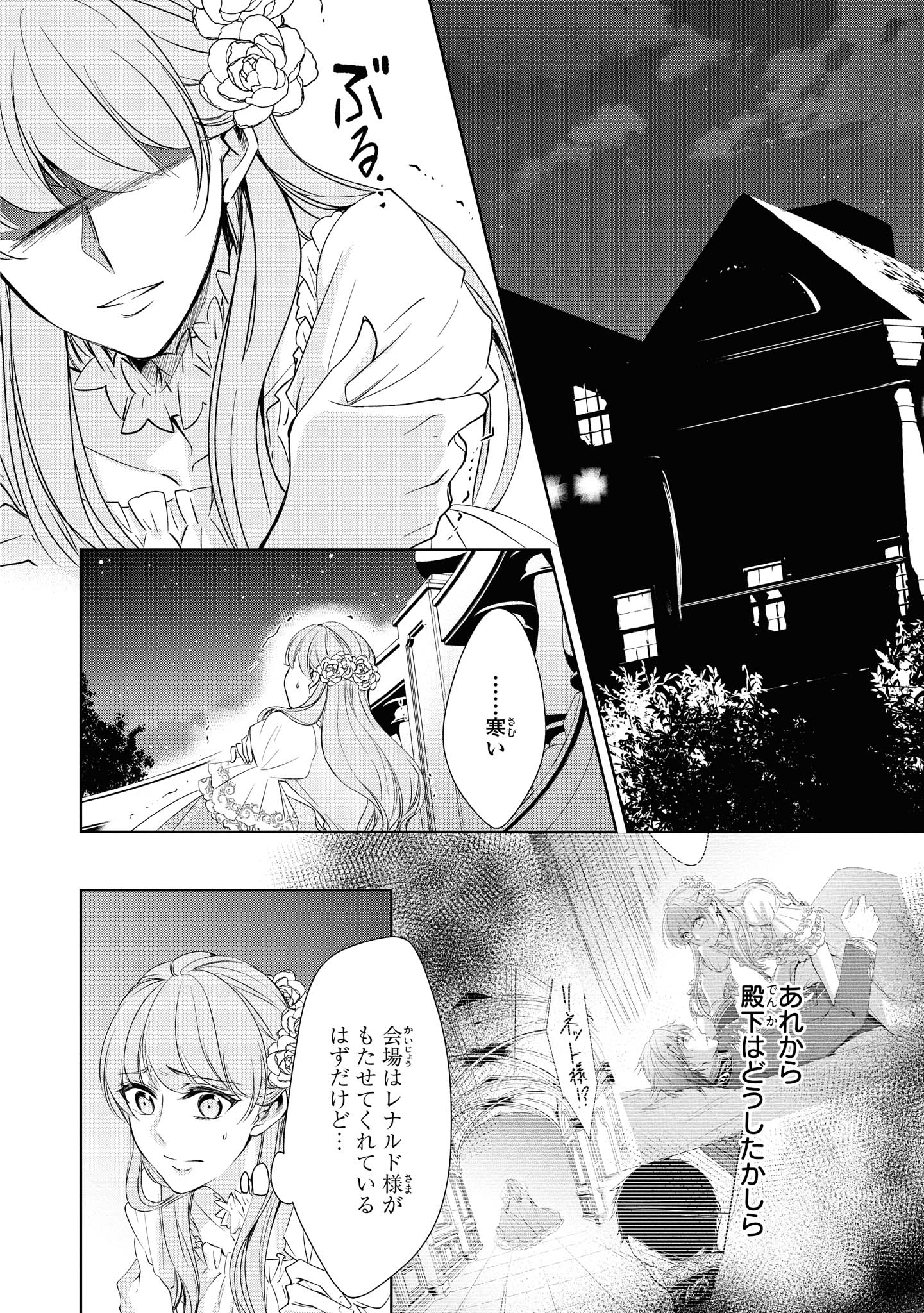 にわか令嬢は王太子殿下の雇われ婚約者 第10.1話 - Trang 1