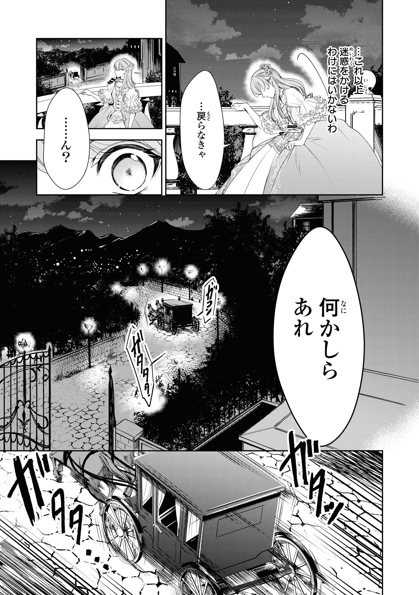 にわか令嬢は王太子殿下の雇われ婚約者 第10.1話 - Trang 2