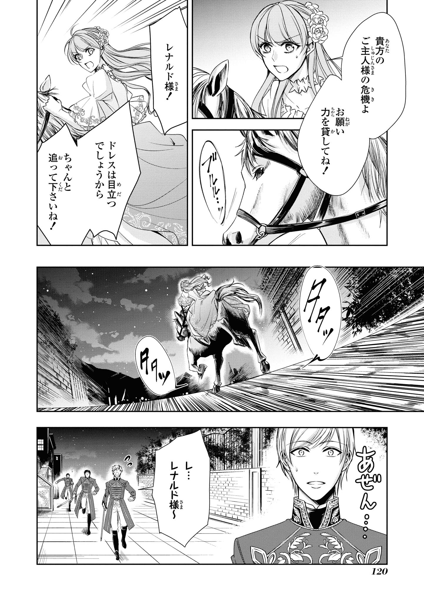 にわか令嬢は王太子殿下の雇われ婚約者 第10.1話 - Trang 11