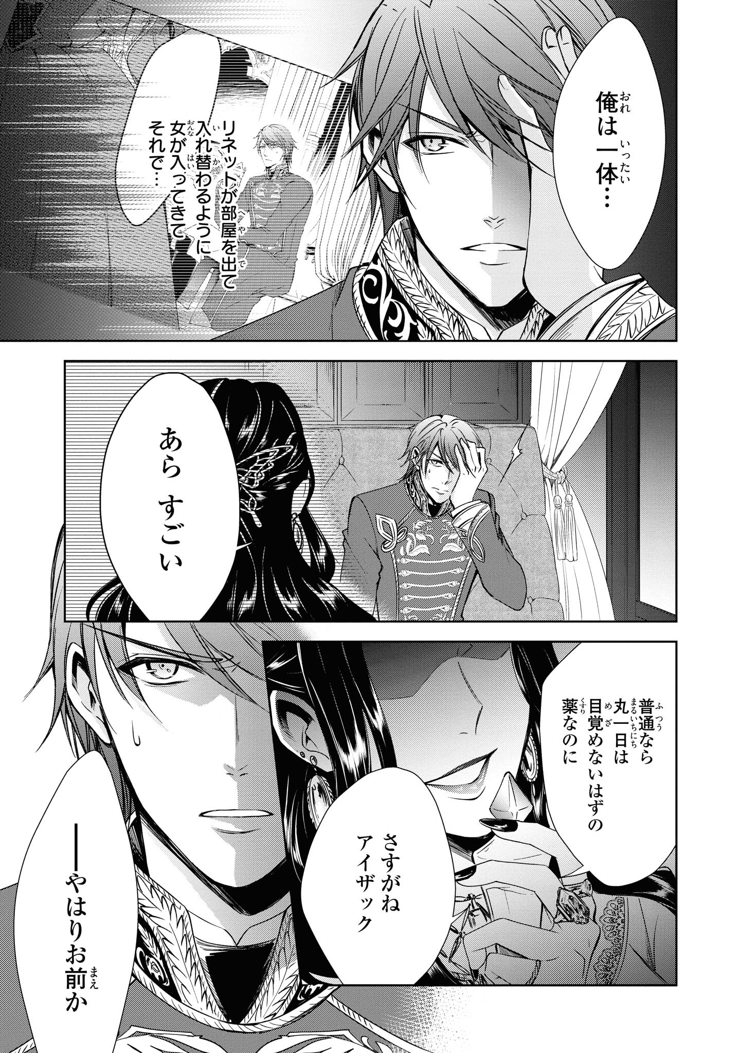 にわか令嬢は王太子殿下の雇われ婚約者 第10.1話 - Trang 14