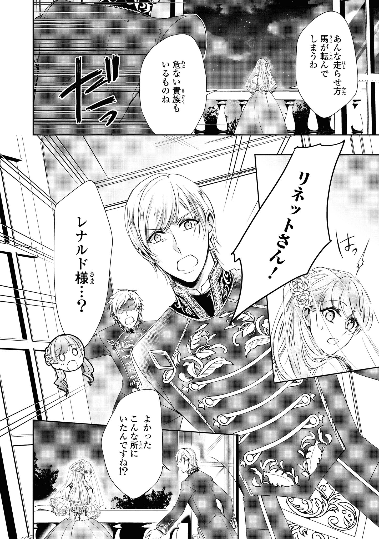 にわか令嬢は王太子殿下の雇われ婚約者 第10.1話 - Trang 3
