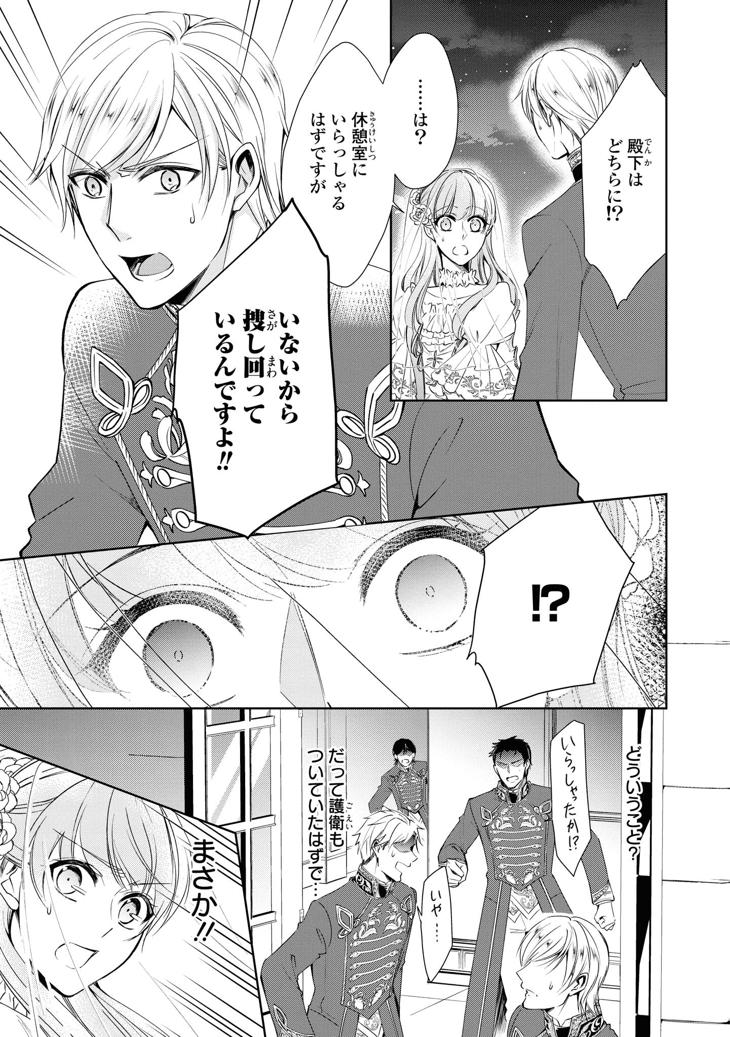 にわか令嬢は王太子殿下の雇われ婚約者 第10.1話 - Trang 4