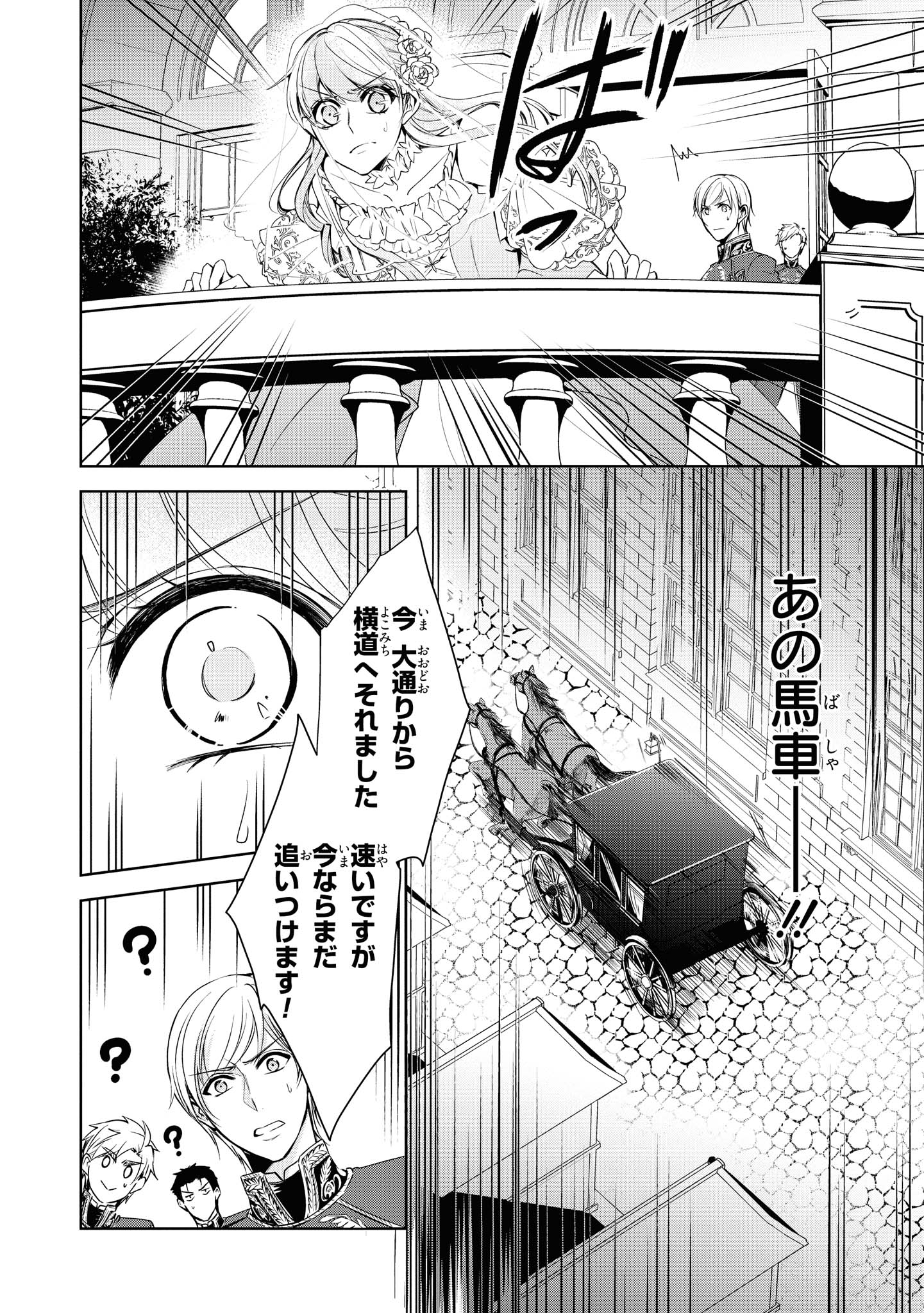 にわか令嬢は王太子殿下の雇われ婚約者 第10.1話 - Trang 5