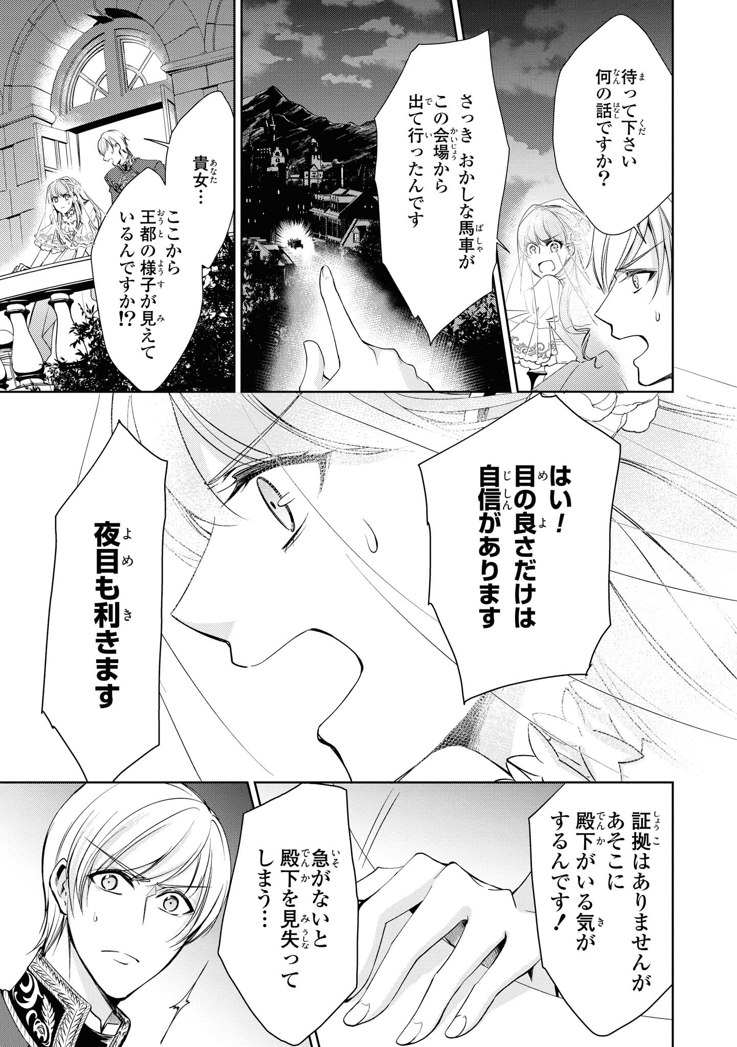 にわか令嬢は王太子殿下の雇われ婚約者 第10.1話 - Trang 6